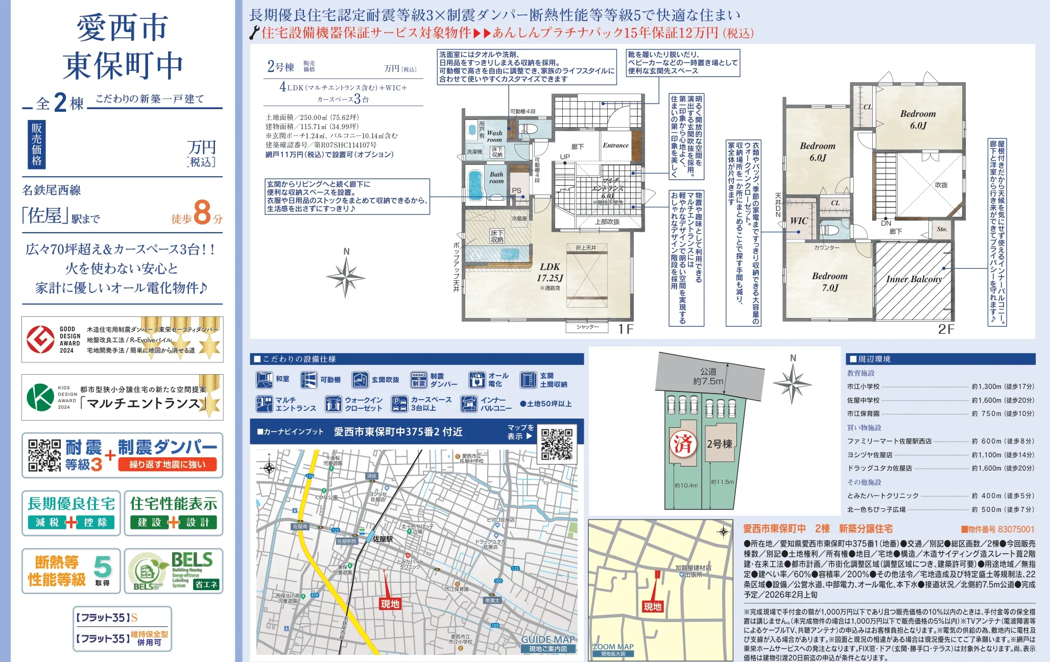 愛西市東保町中 2棟 新築分譲住宅 0