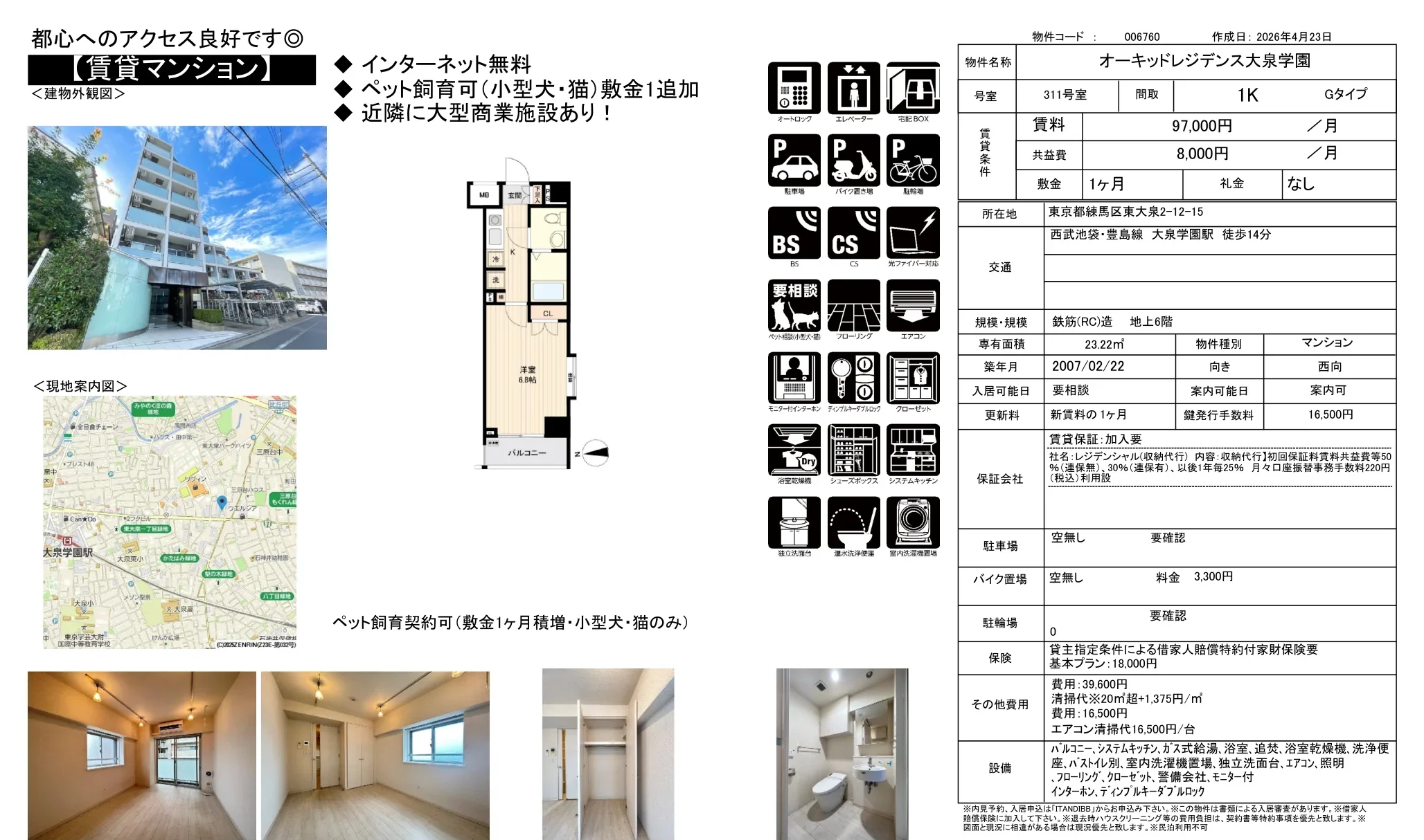 オーキッドレジデンス大泉学園 311号 0