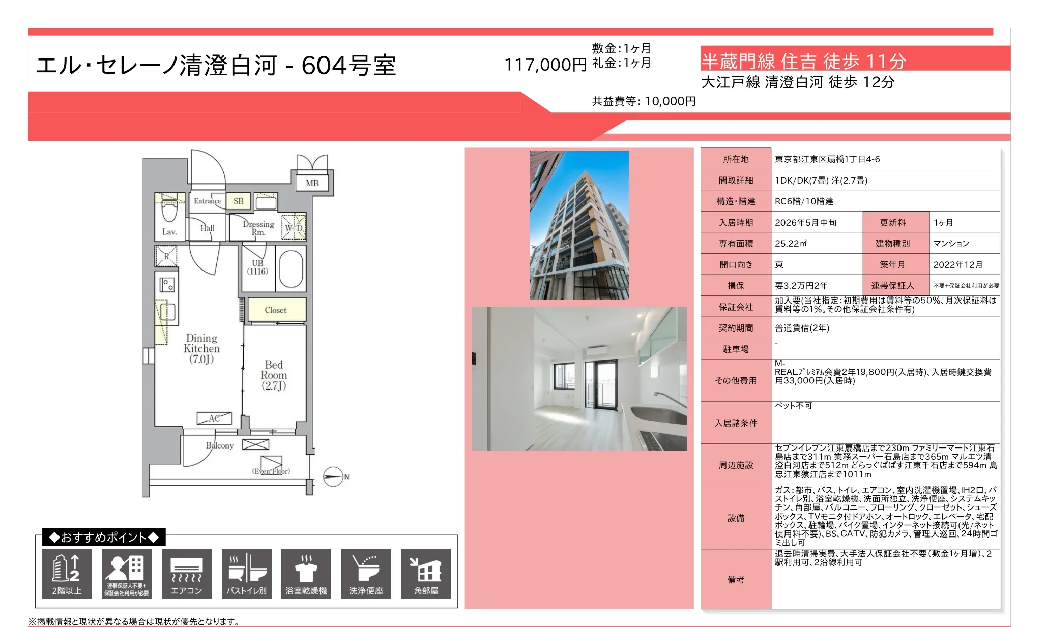エル・セレーノ清澄白河 604号 0