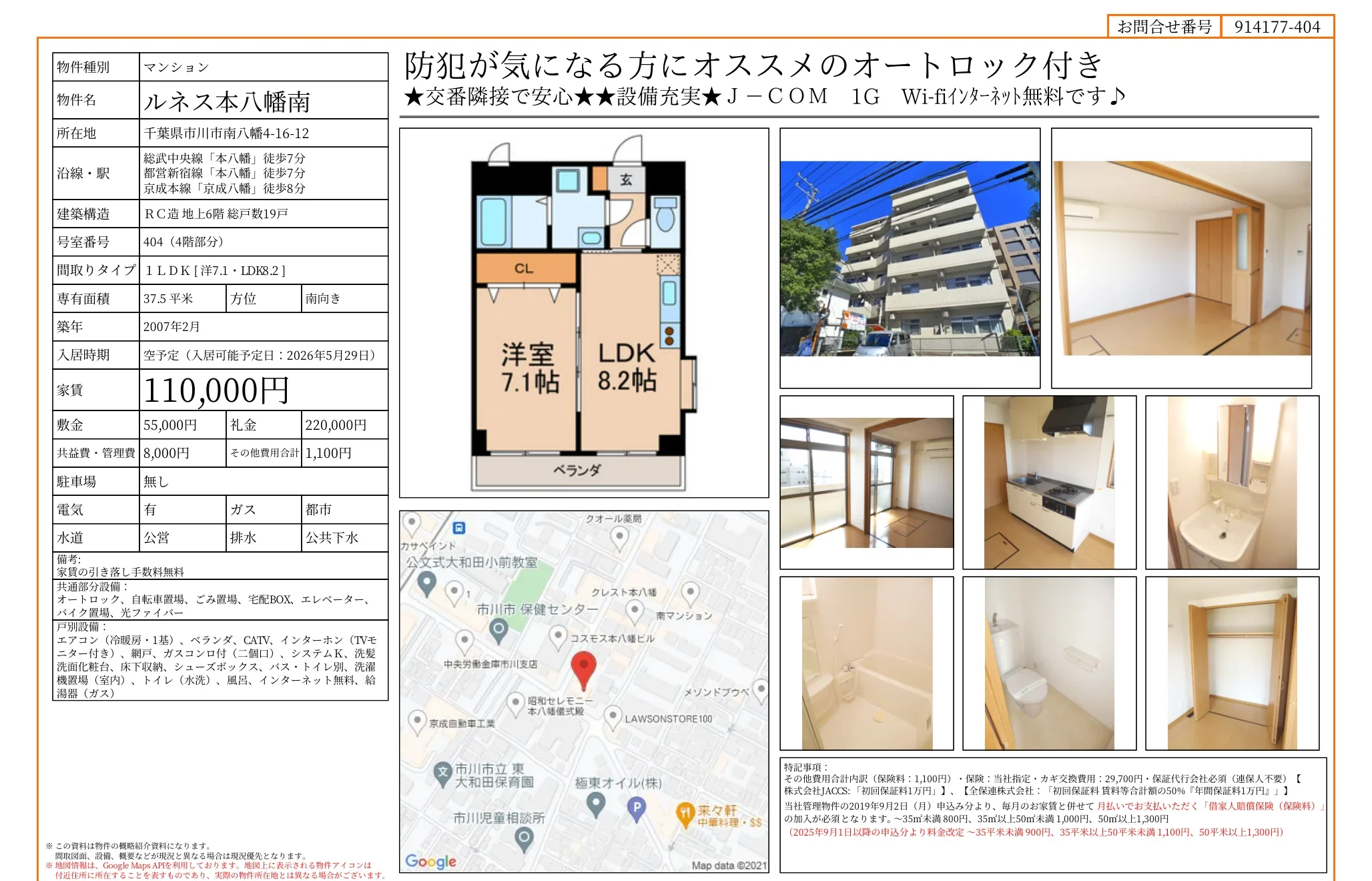 ルネス本八幡南 404 0