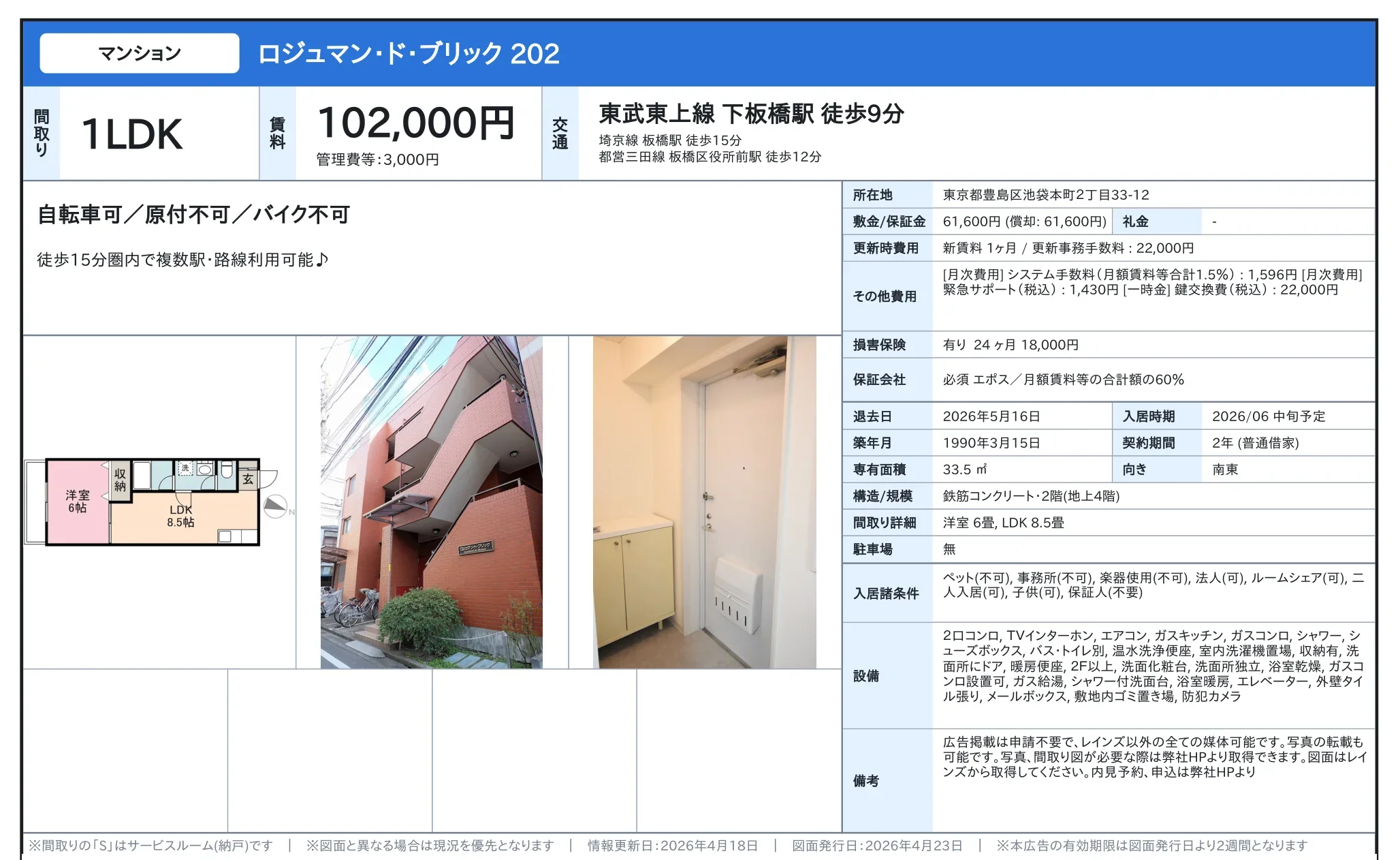 ロジュマン・ド・ブリック 202 202号 0