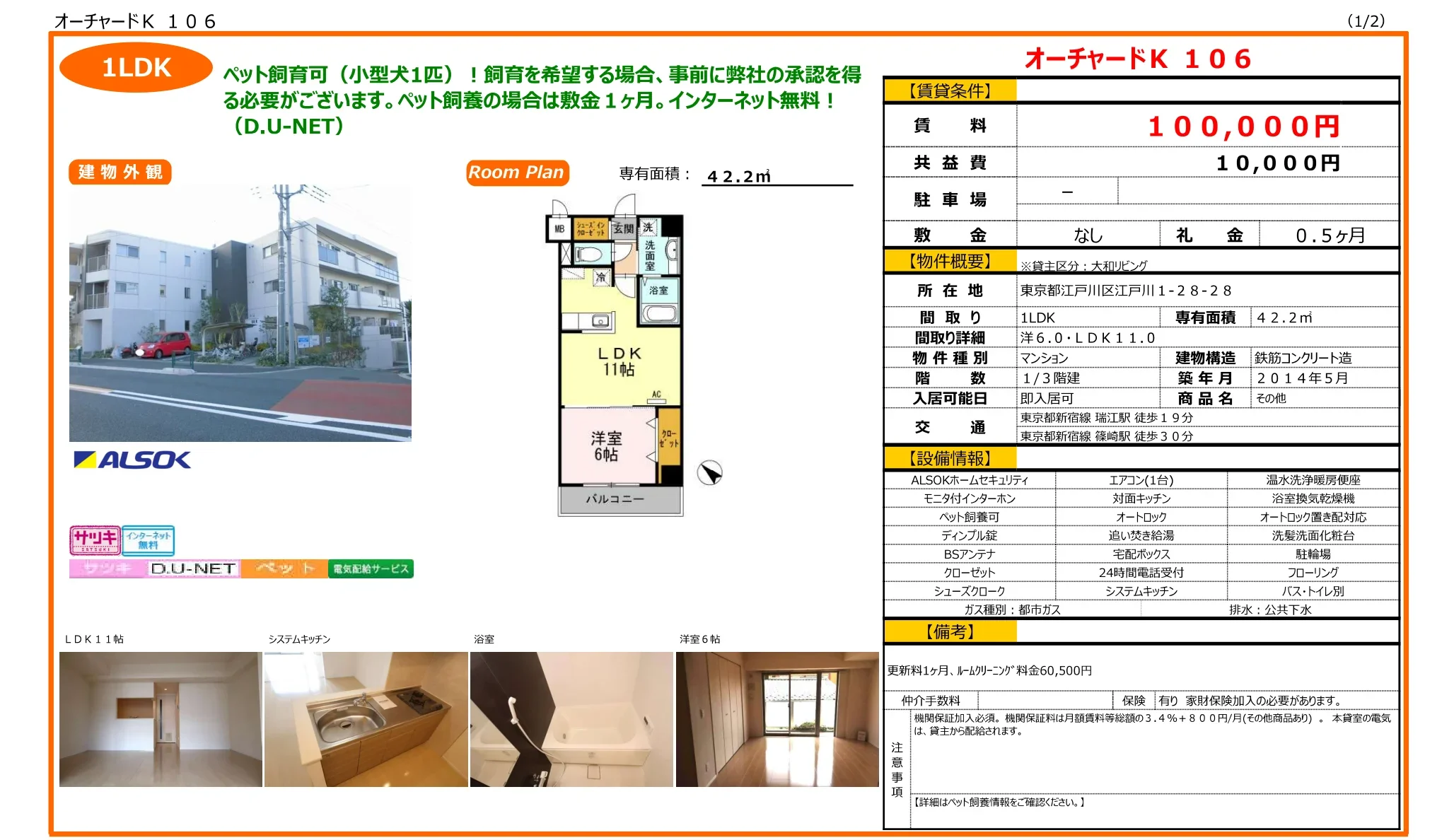 オーチャードK 106 106号 0