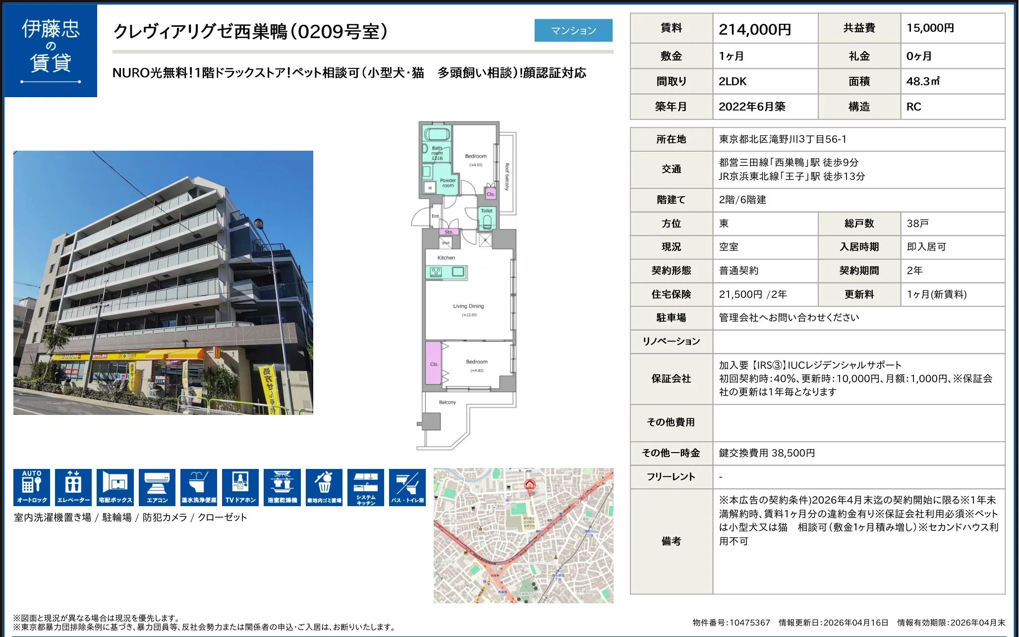 伊藤忠クレヴィアリグゼ西巣鴨 0209号 0