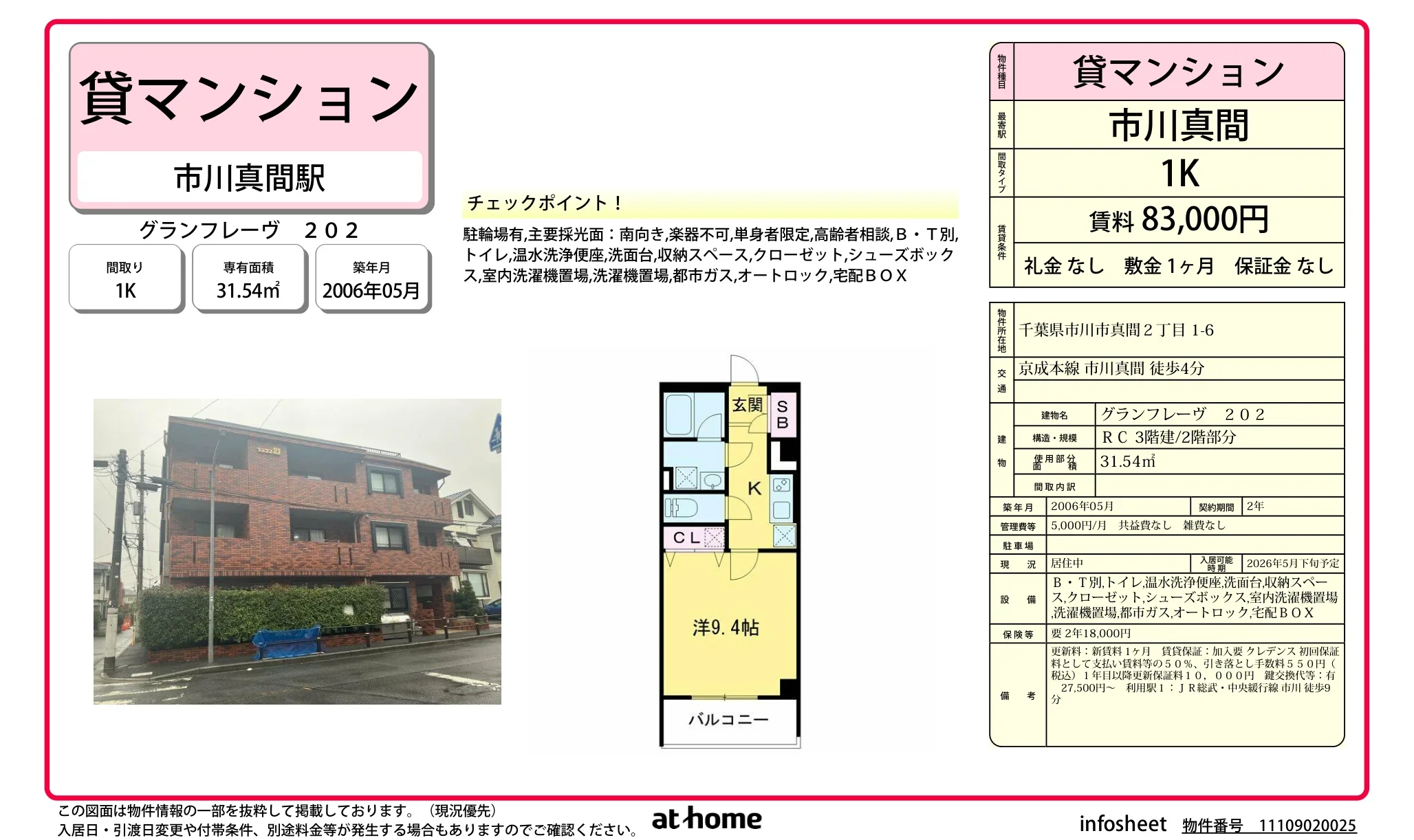 グランフレーヴ 0