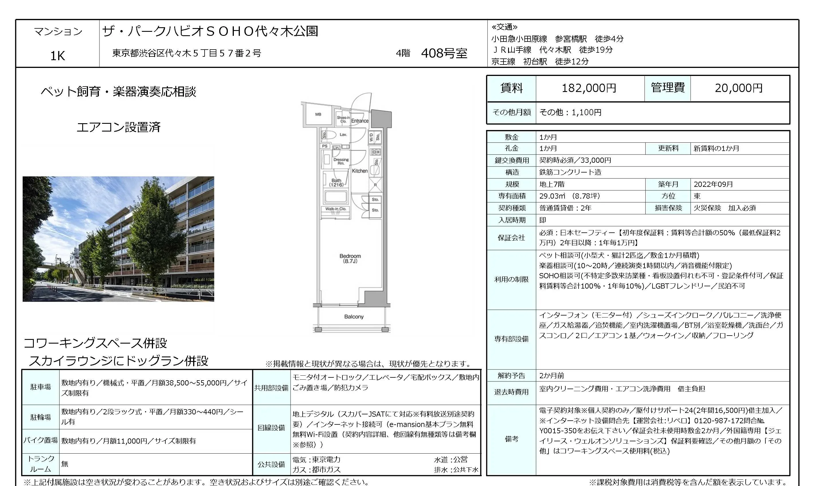 ザ・パークハビオ SOHO 代々木公園 408号 0
