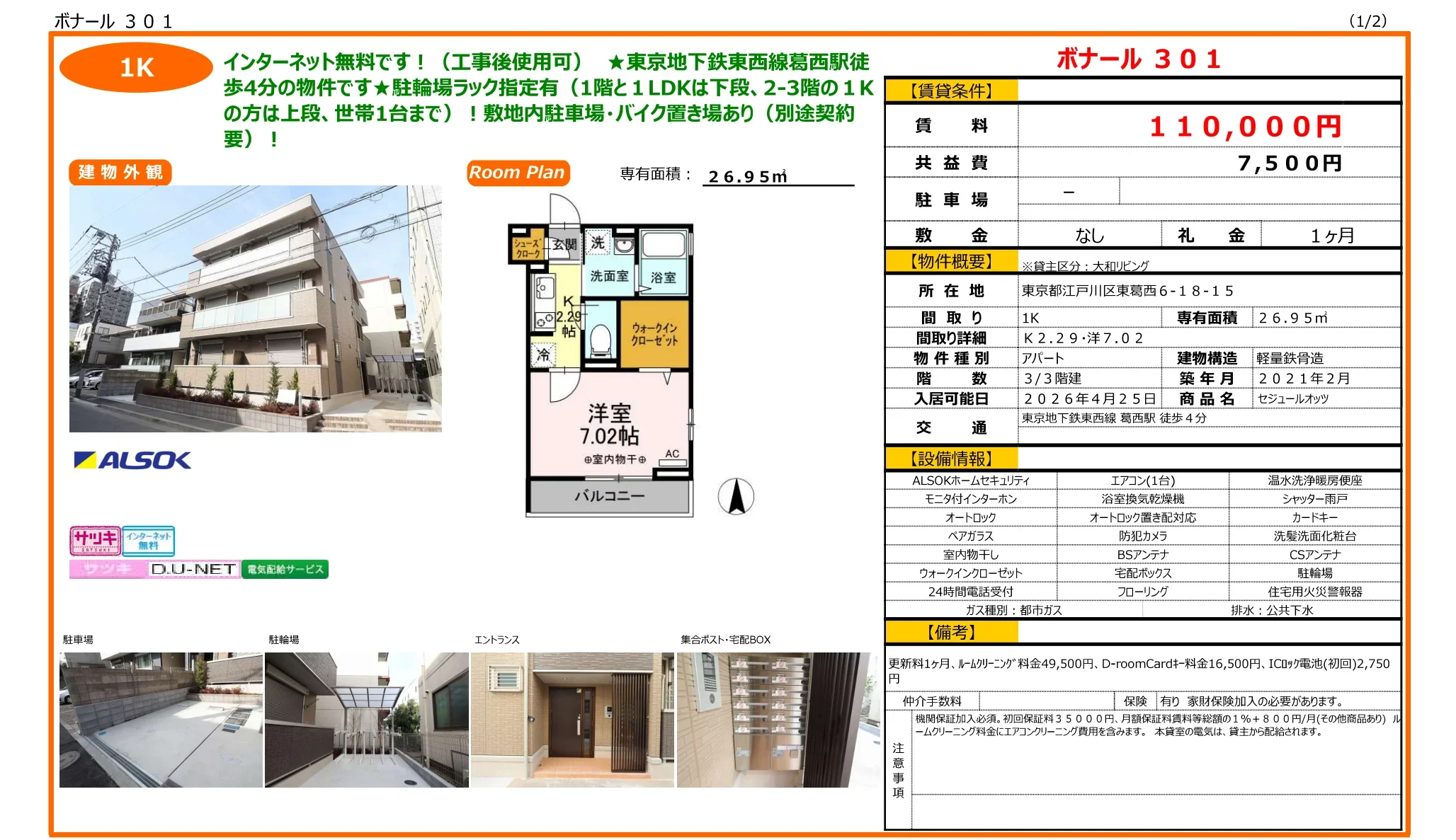 セジュールオッツ 301号 0
