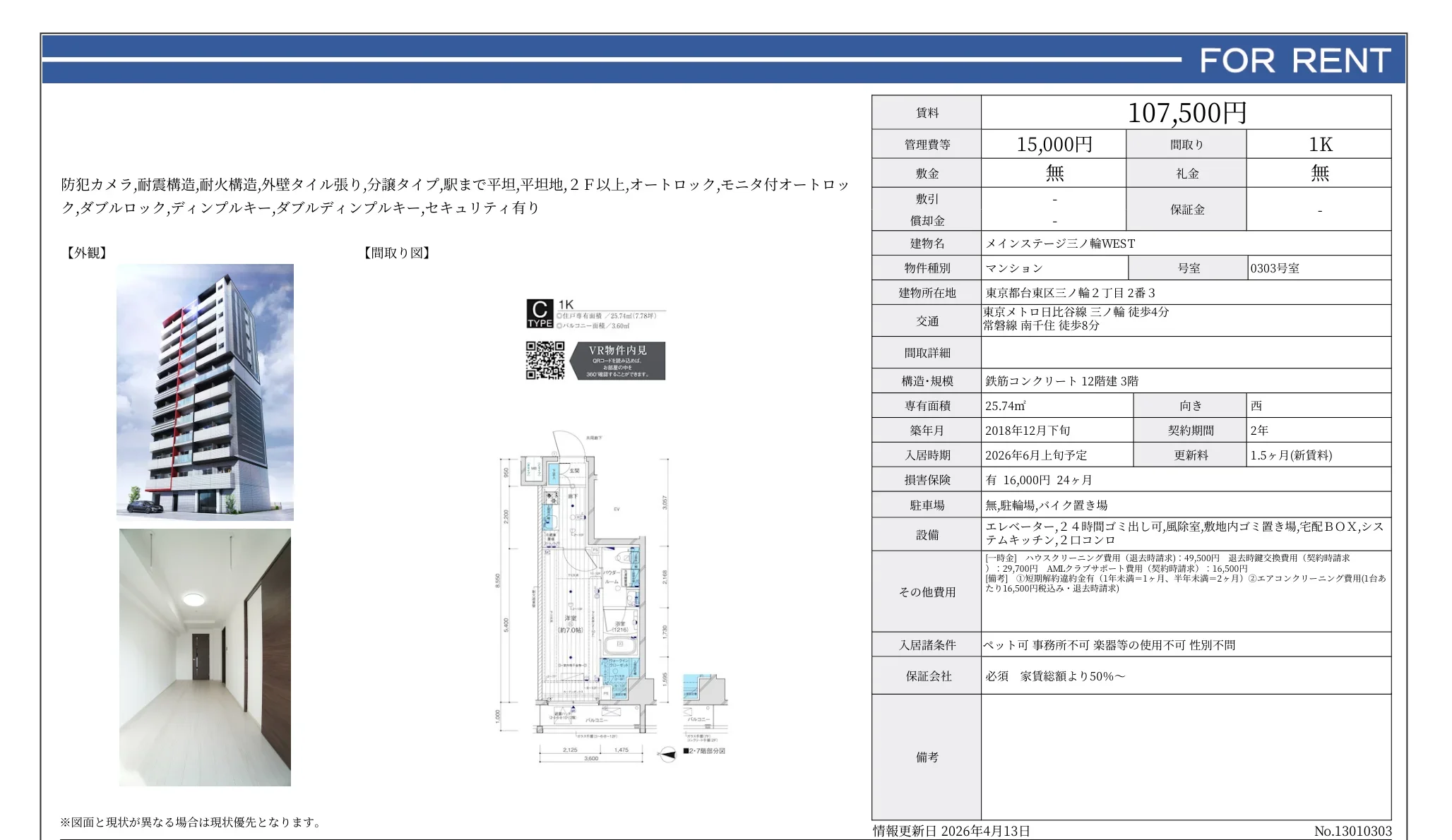 メインステージ三ノ輪WEST 0303号 0