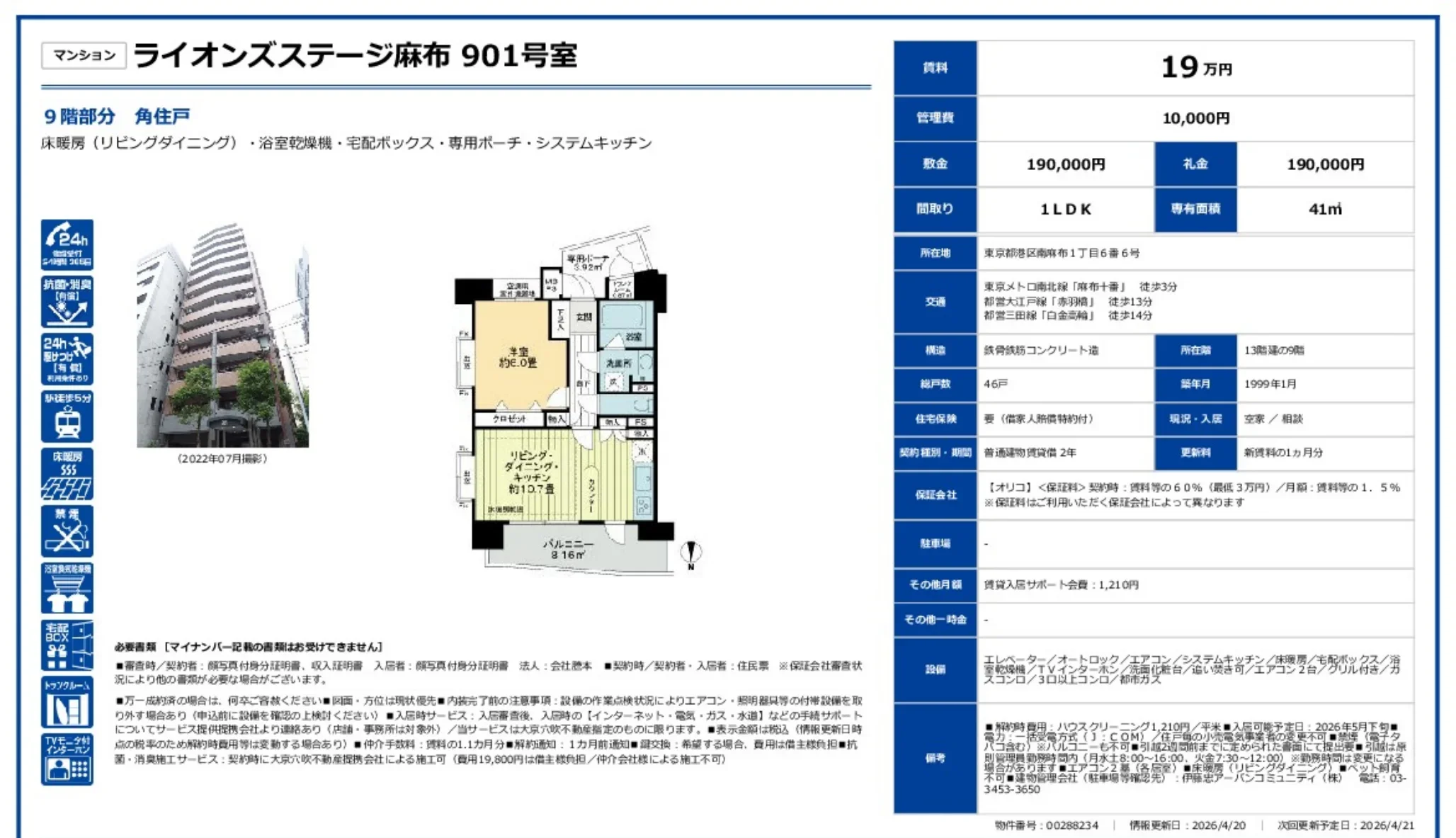 ライオンズステージ麻布 901号室 0