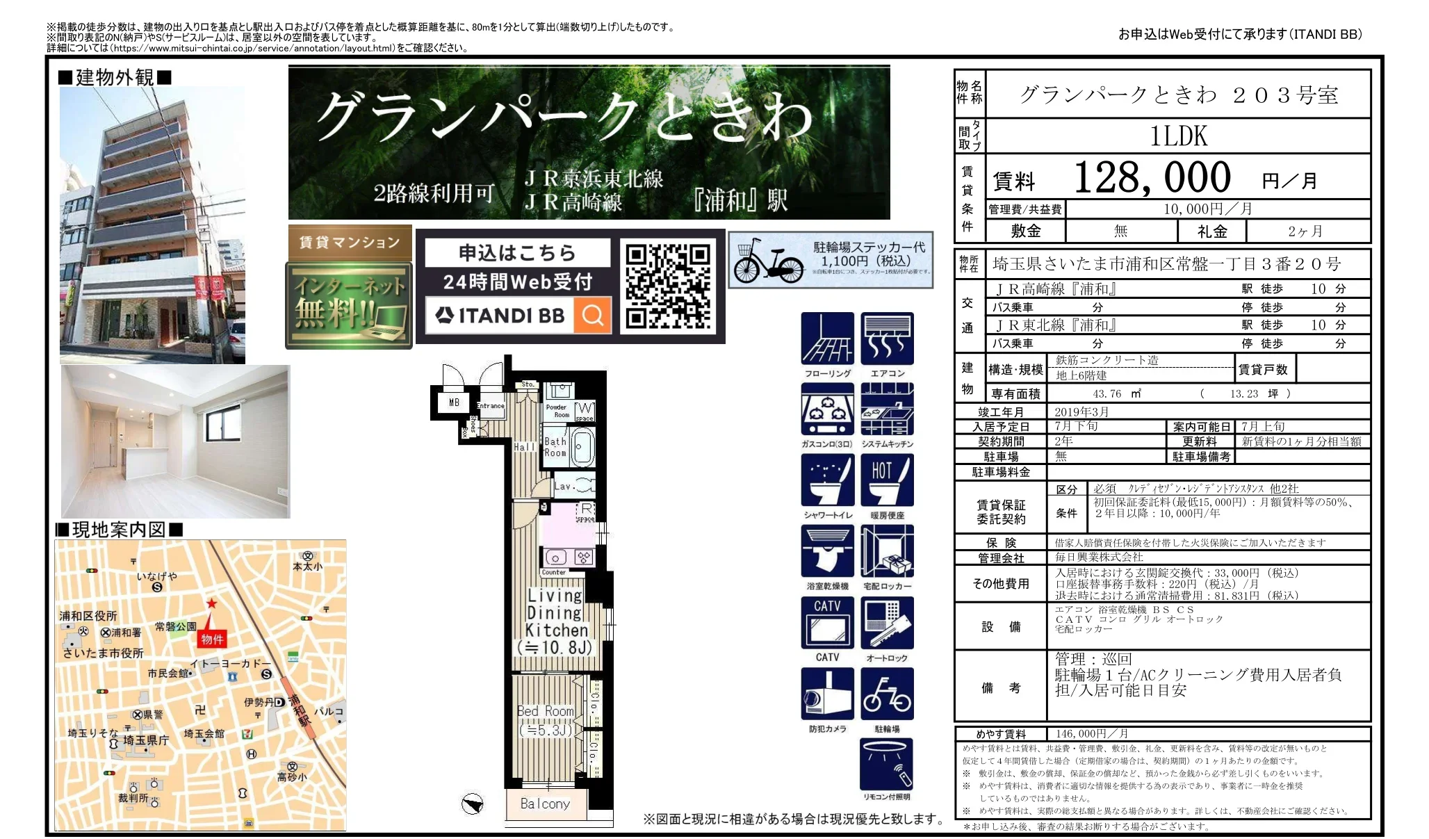 グランパークときわ 203号 0