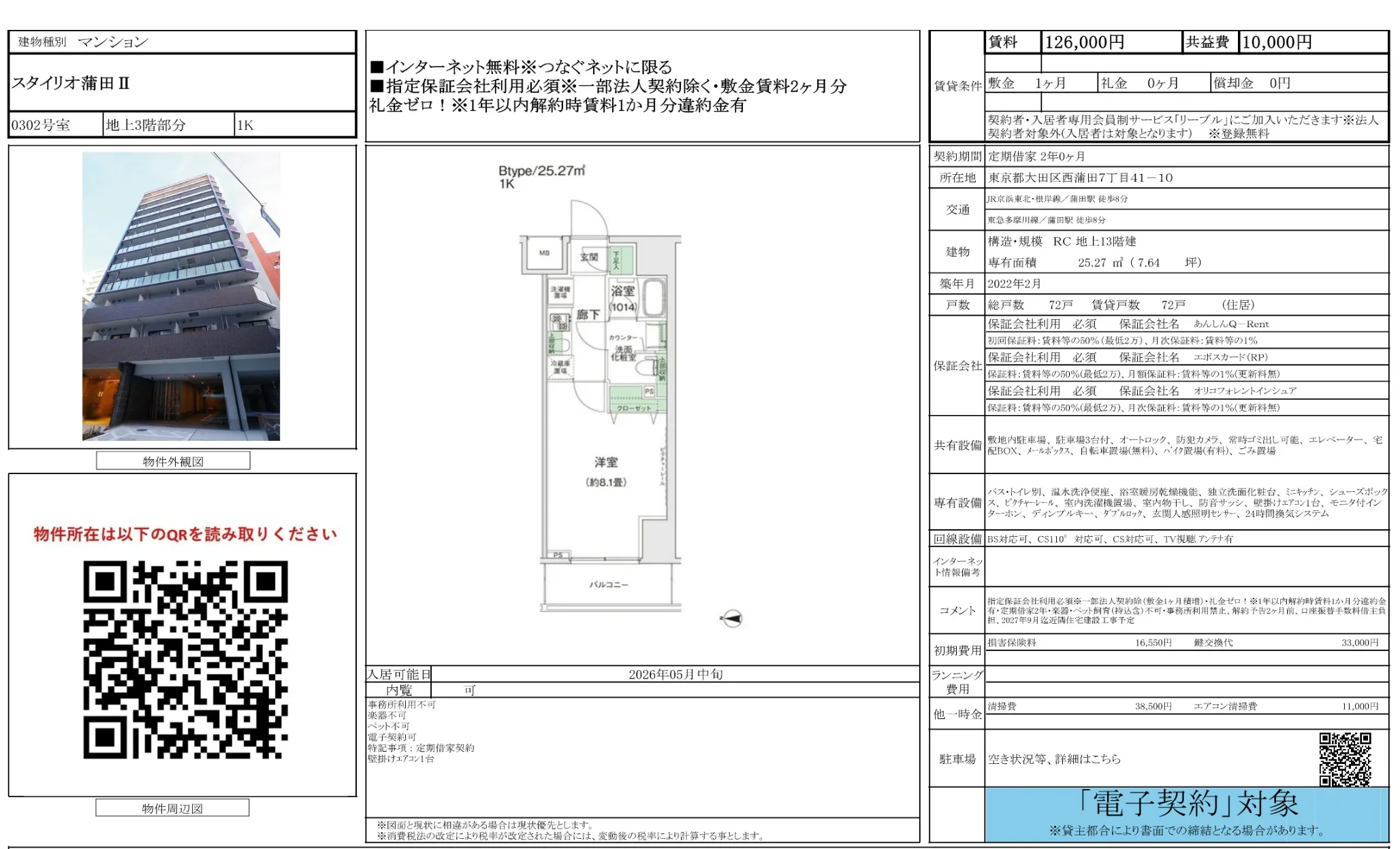 スタイリオ蒲田Ⅱ 0302号 0