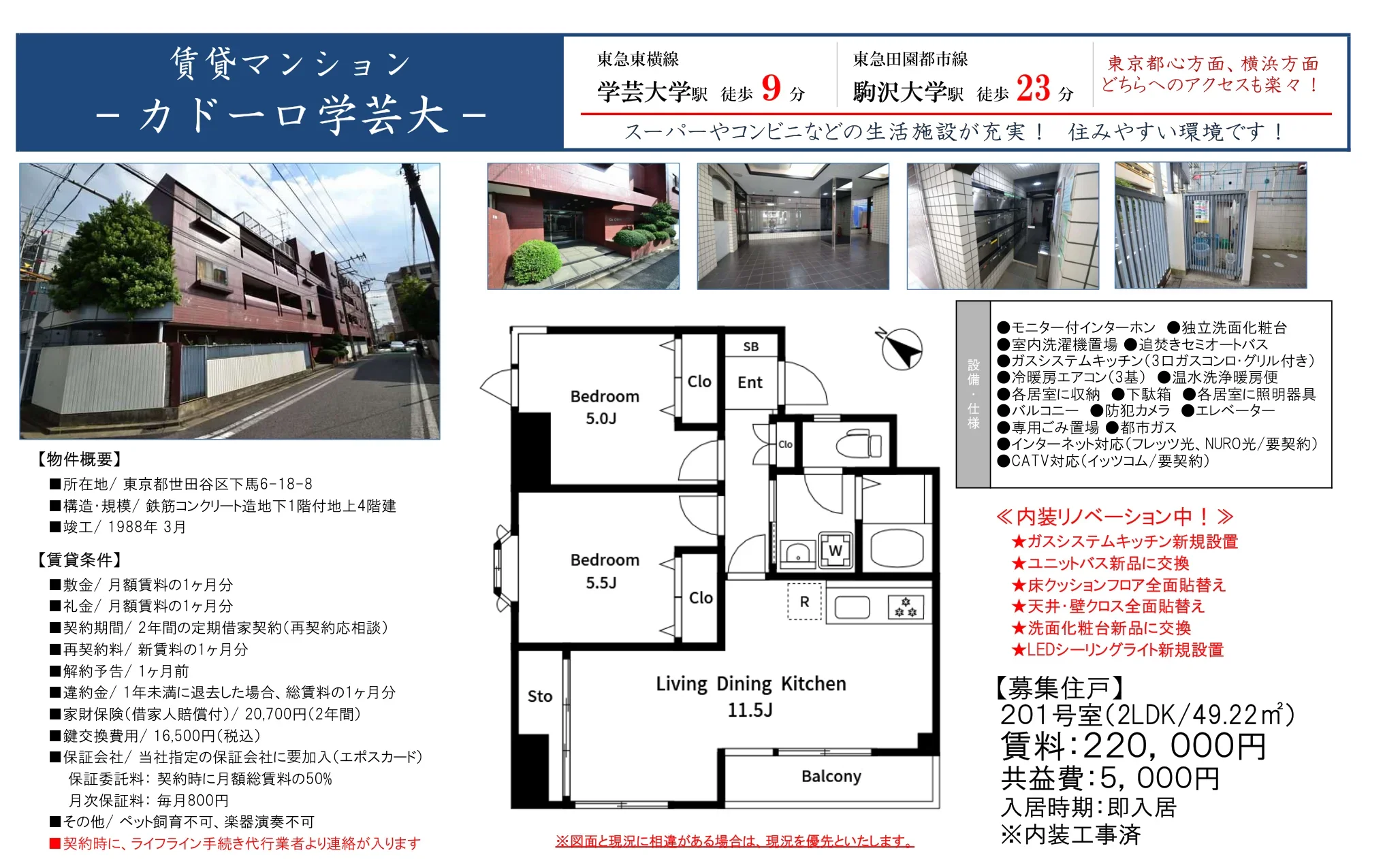 カドーロ 学芸大 201号 0