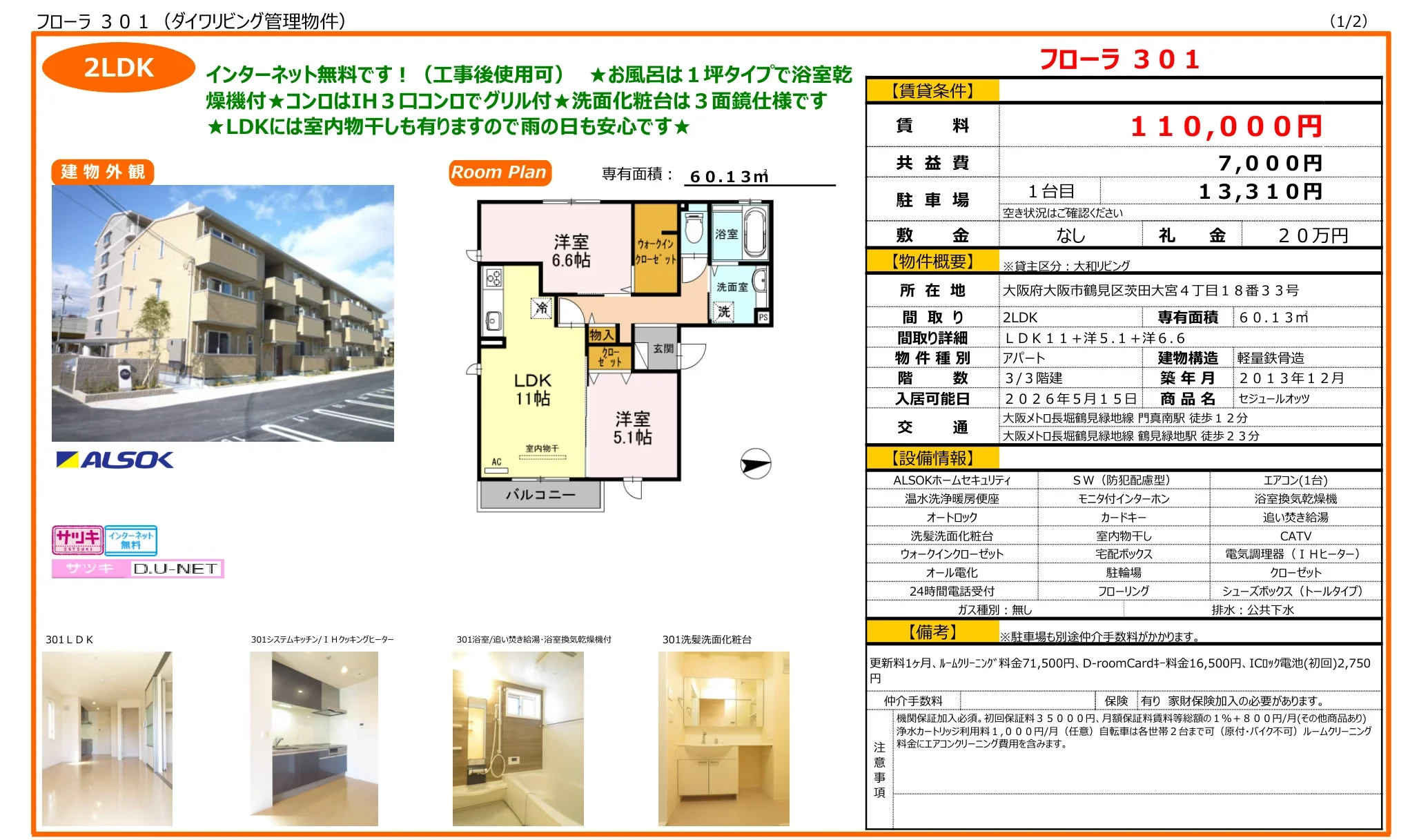 フローラ301 301号 0