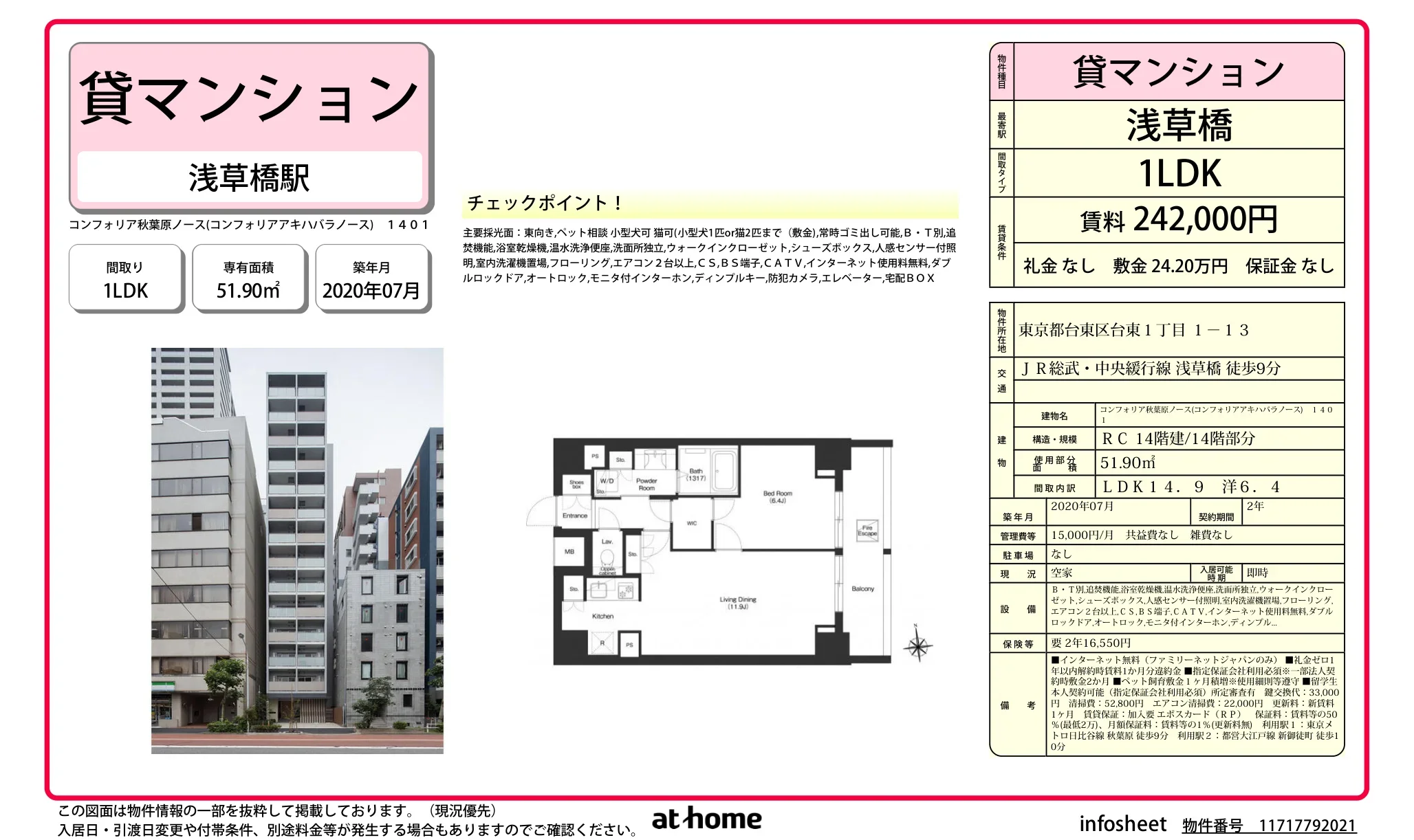 コンフォリア秋葉原ノース 1401 0
