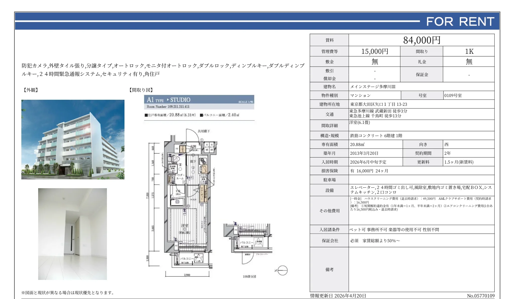 メインステージ多摩川 0109号 0