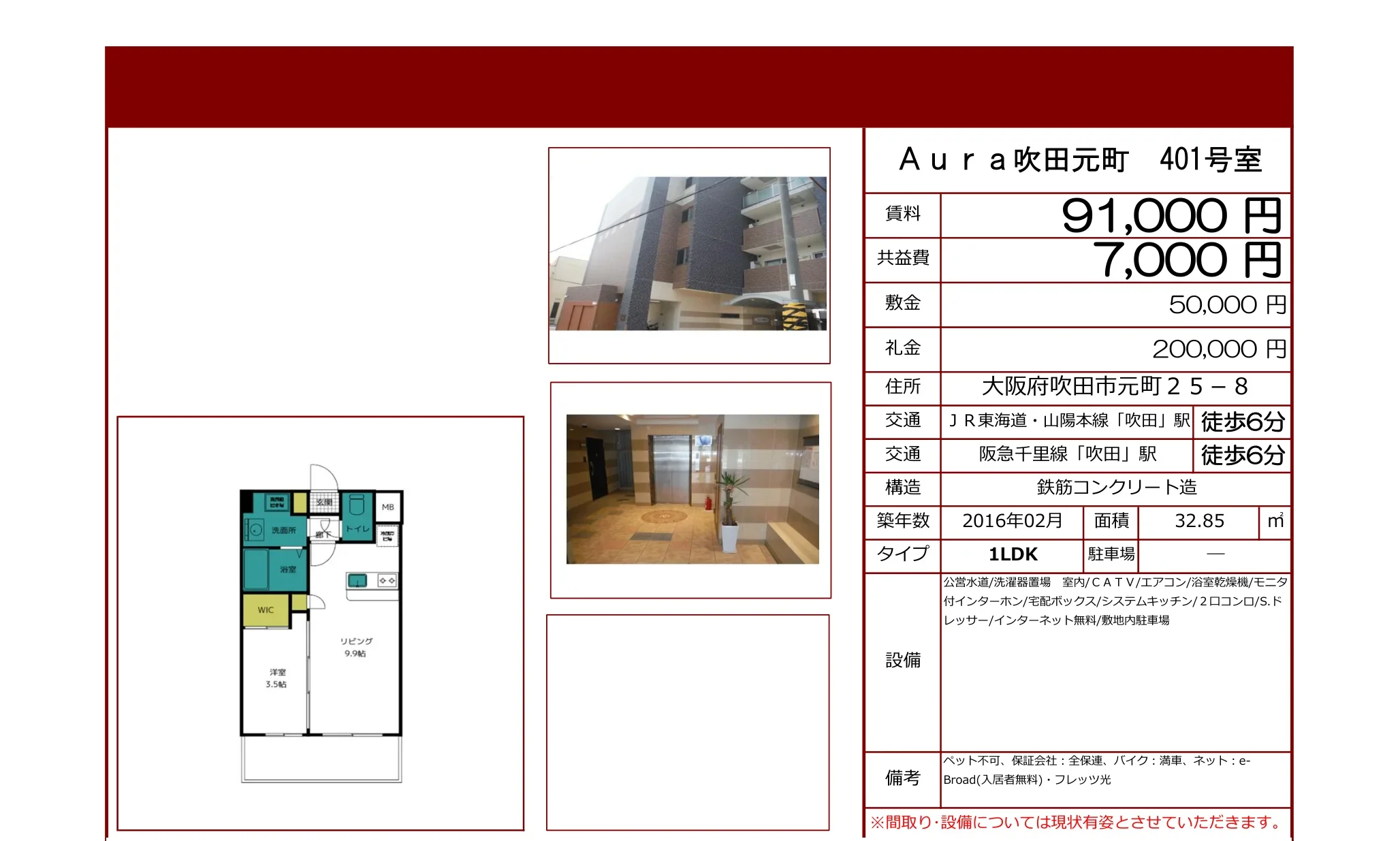Aura 吹田元町 401号 0