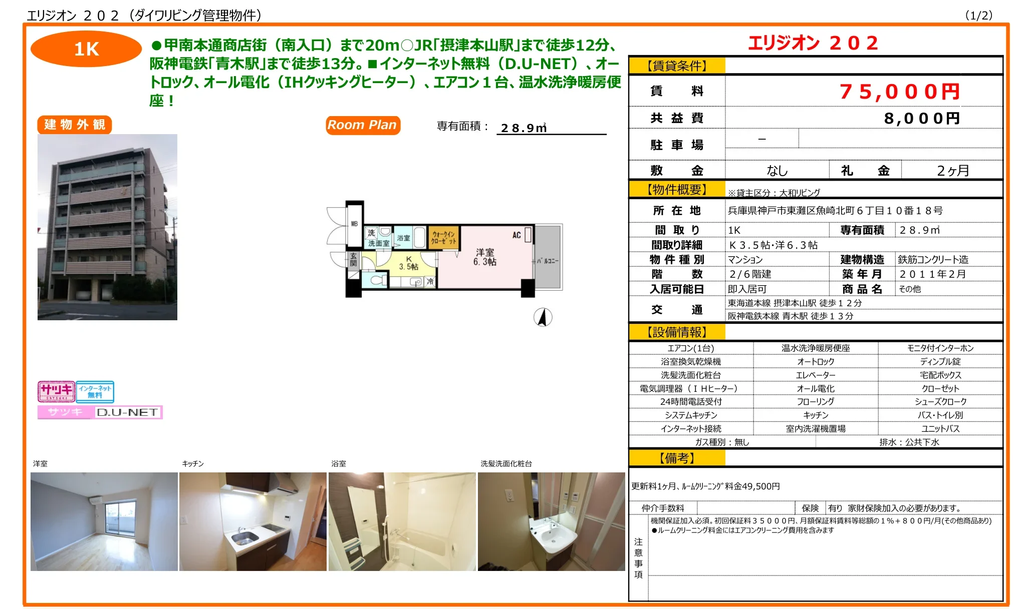 エリジオン 202 202号 0