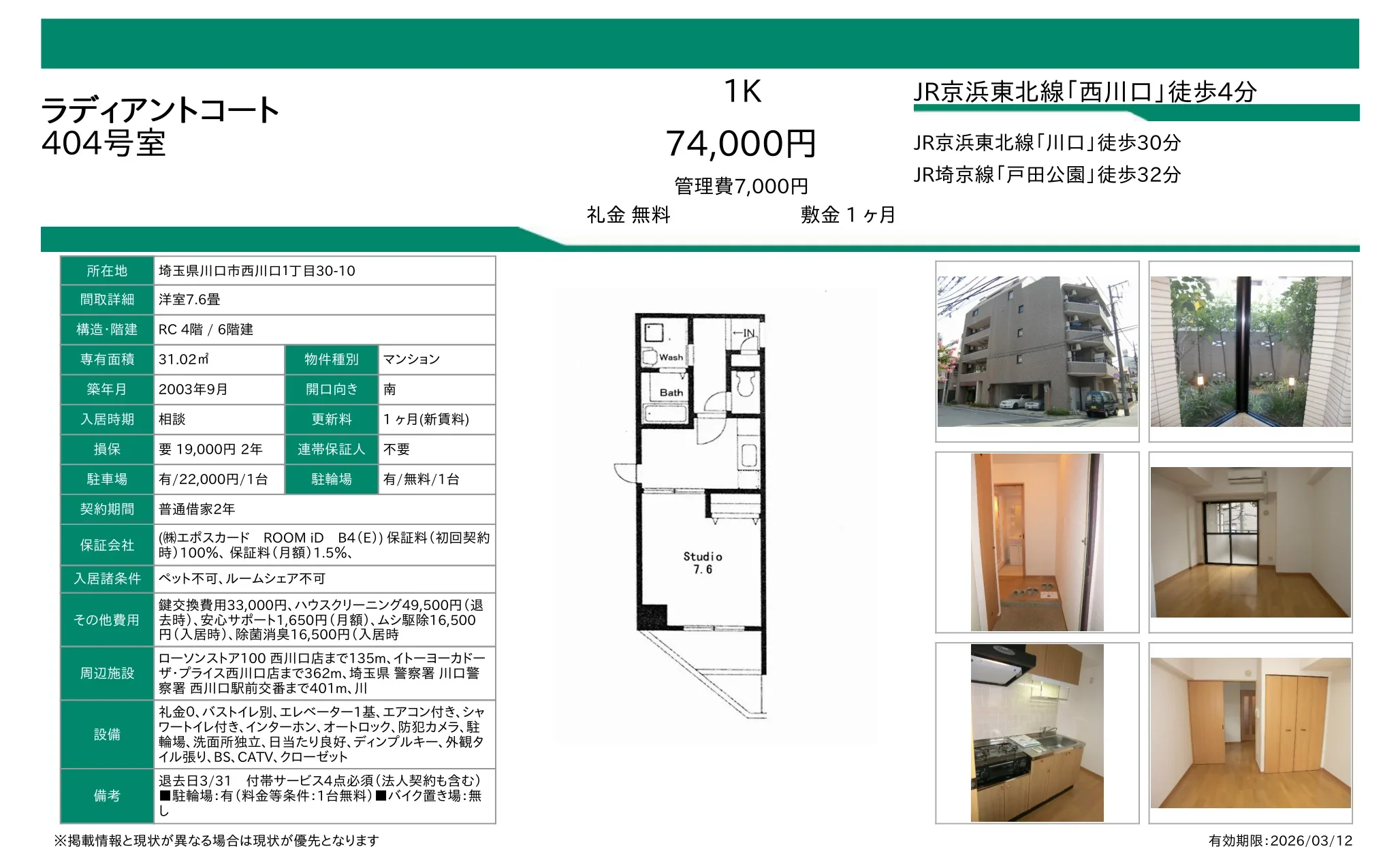 ラディアントコート 404号 0