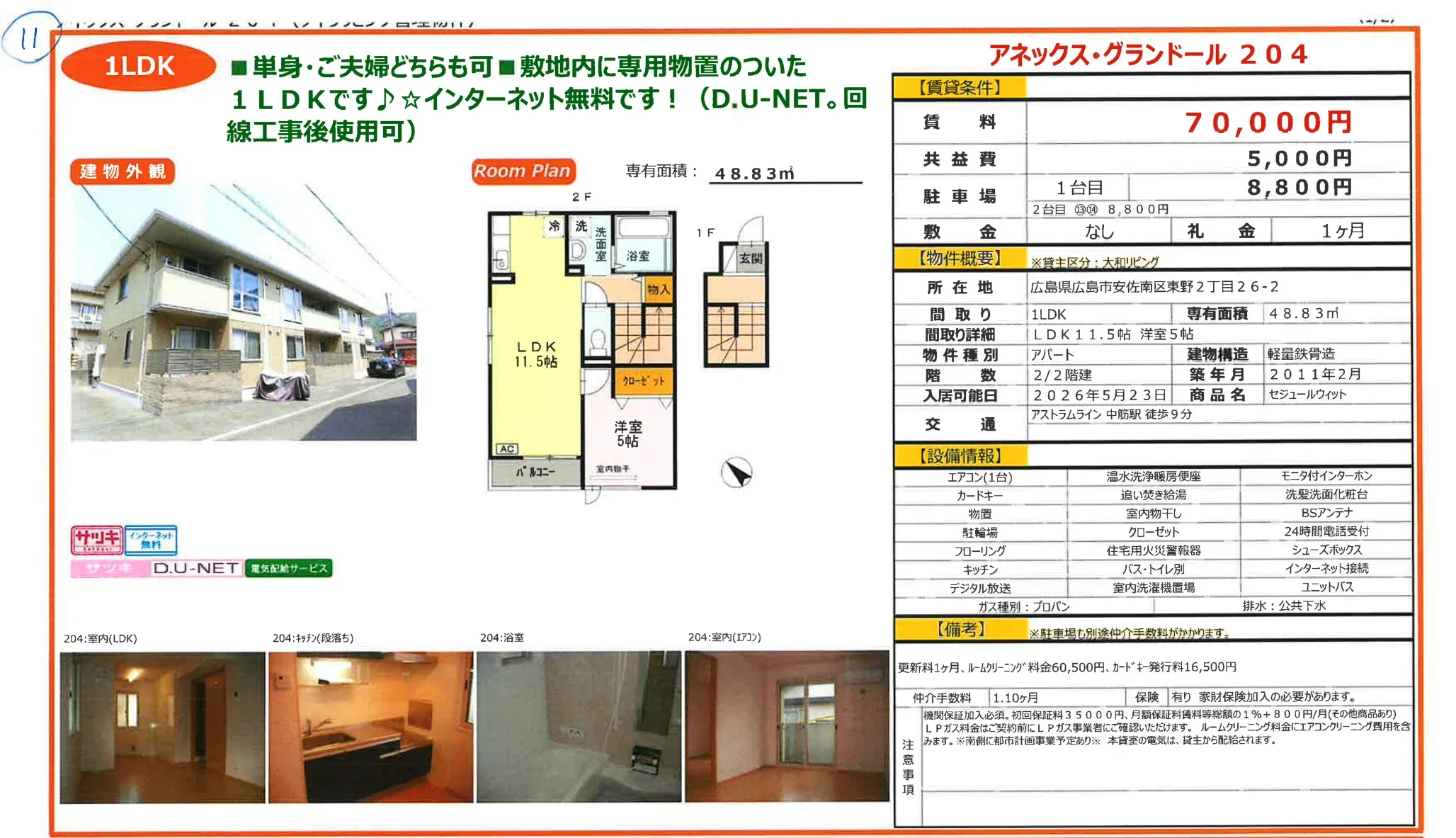 アネックス・グランドール　204号　 0