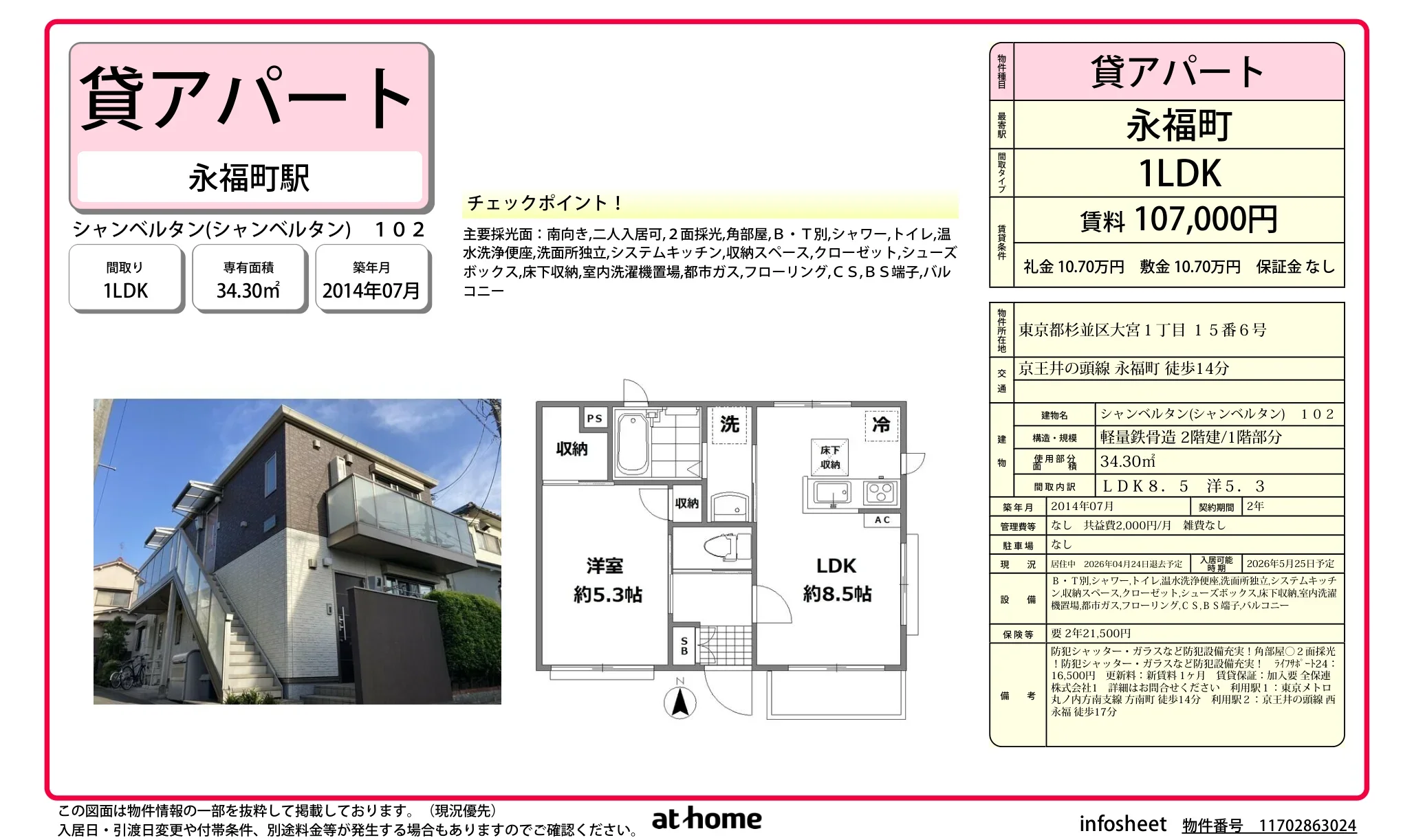シャンベルタン 102号 0