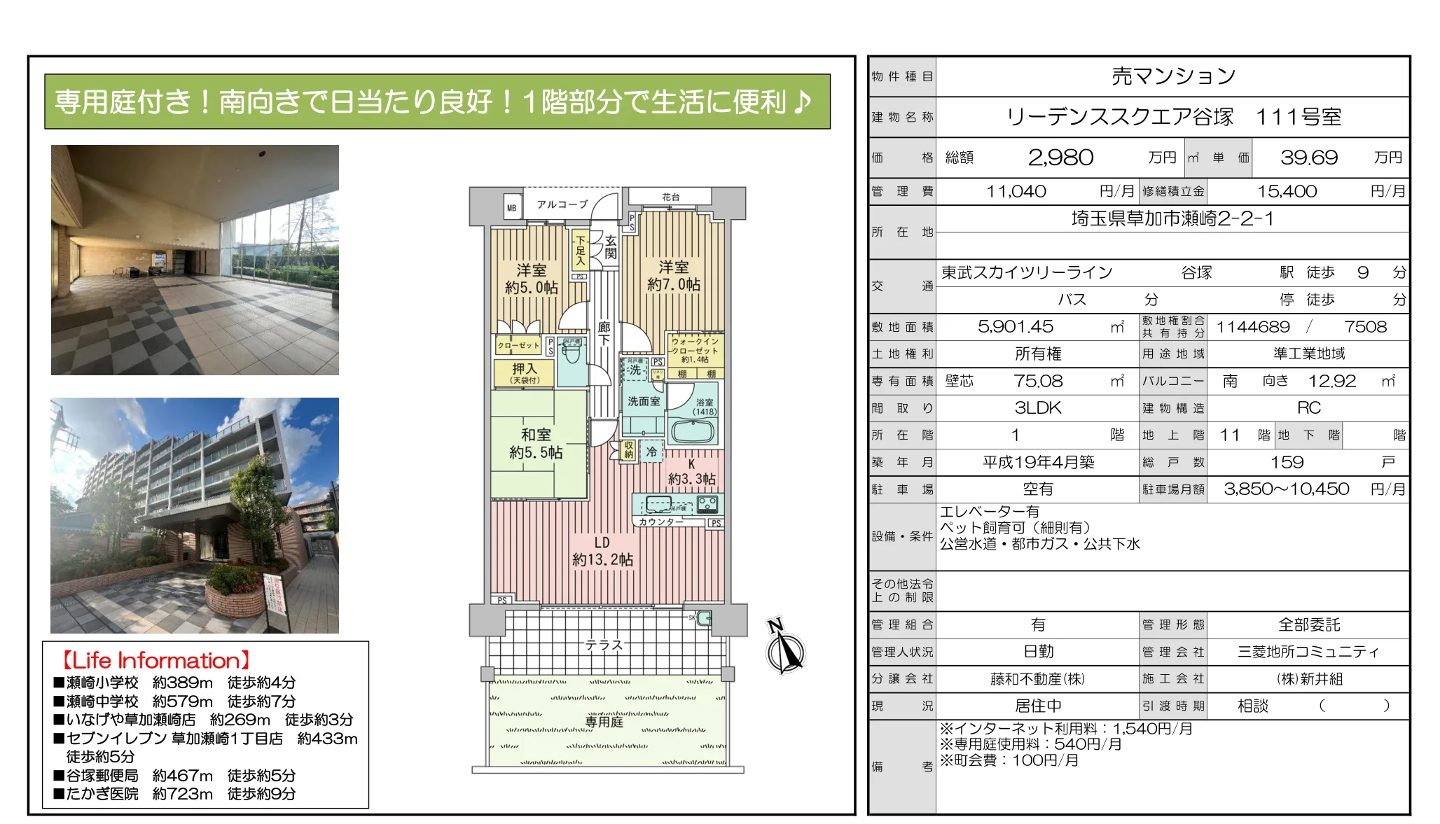 リーデンススクエア谷塚 111号室 111号 0
