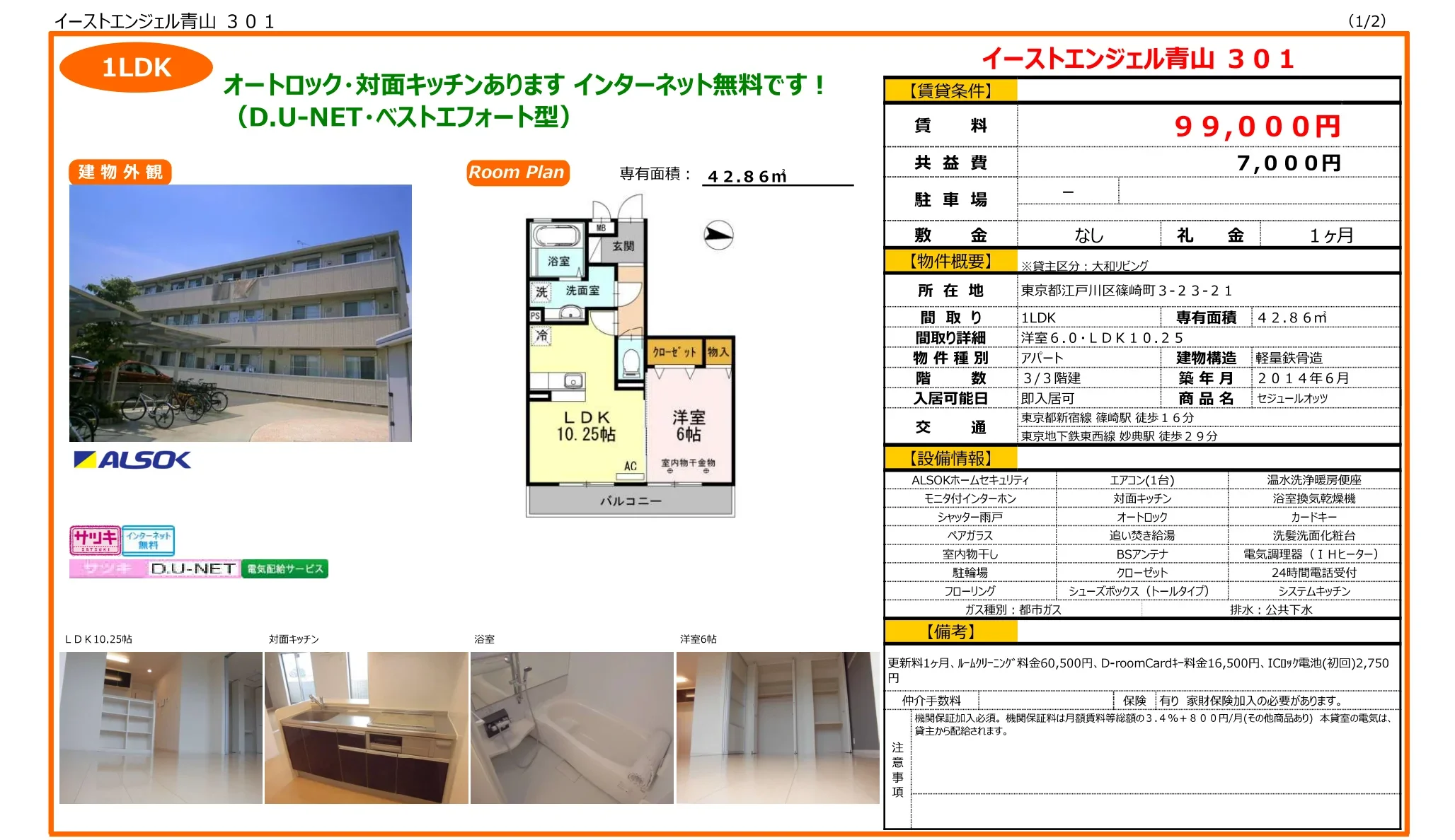 セジュールオッツ 301号 0