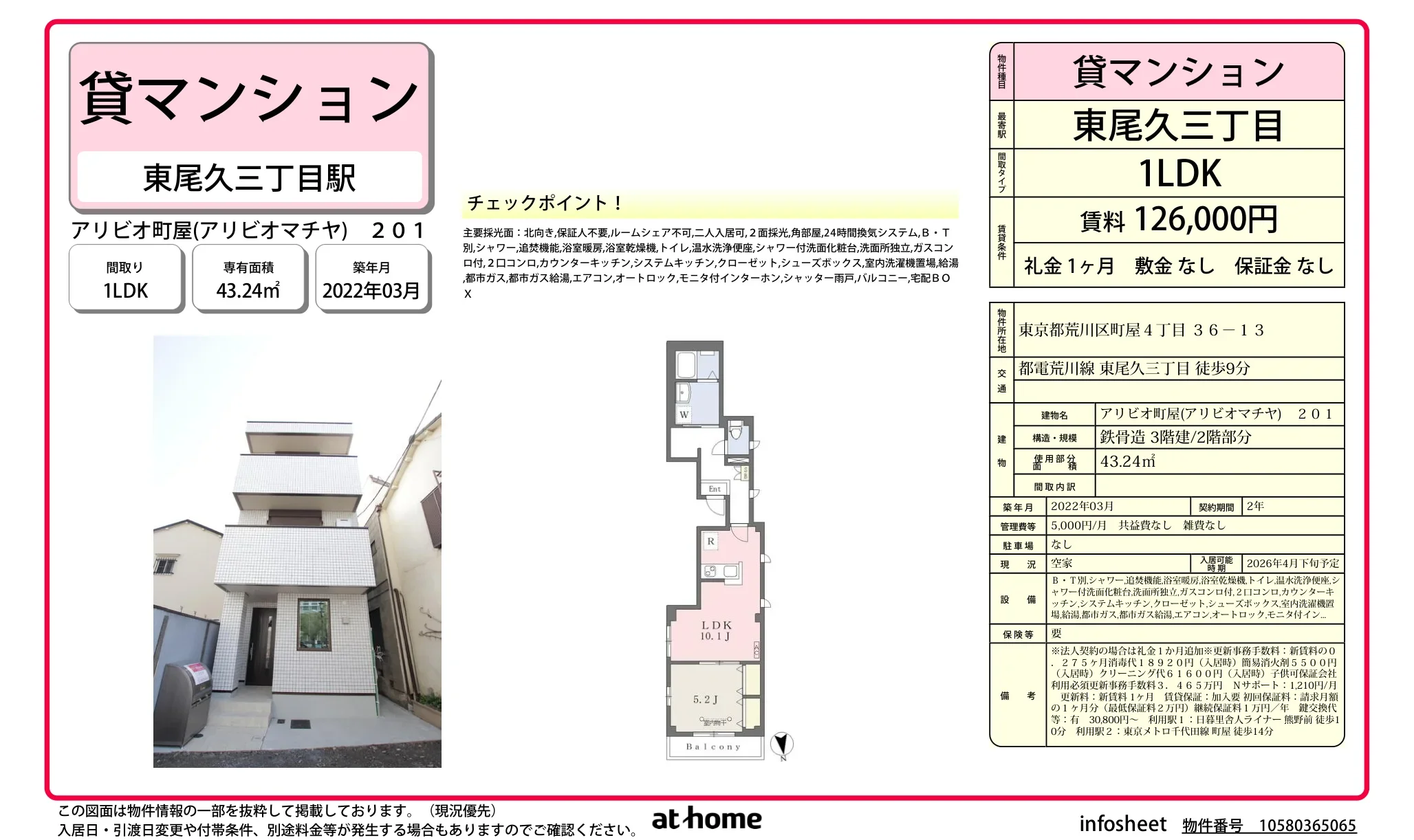 アリビオ町屋 201号 0