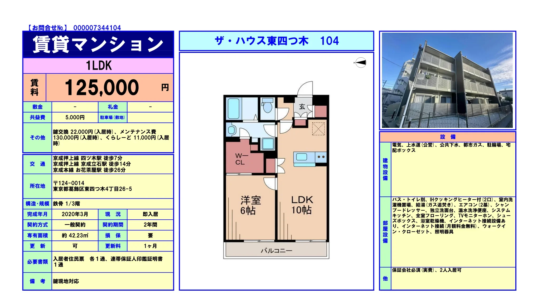 ザ・ハウス東四つ木 104 0