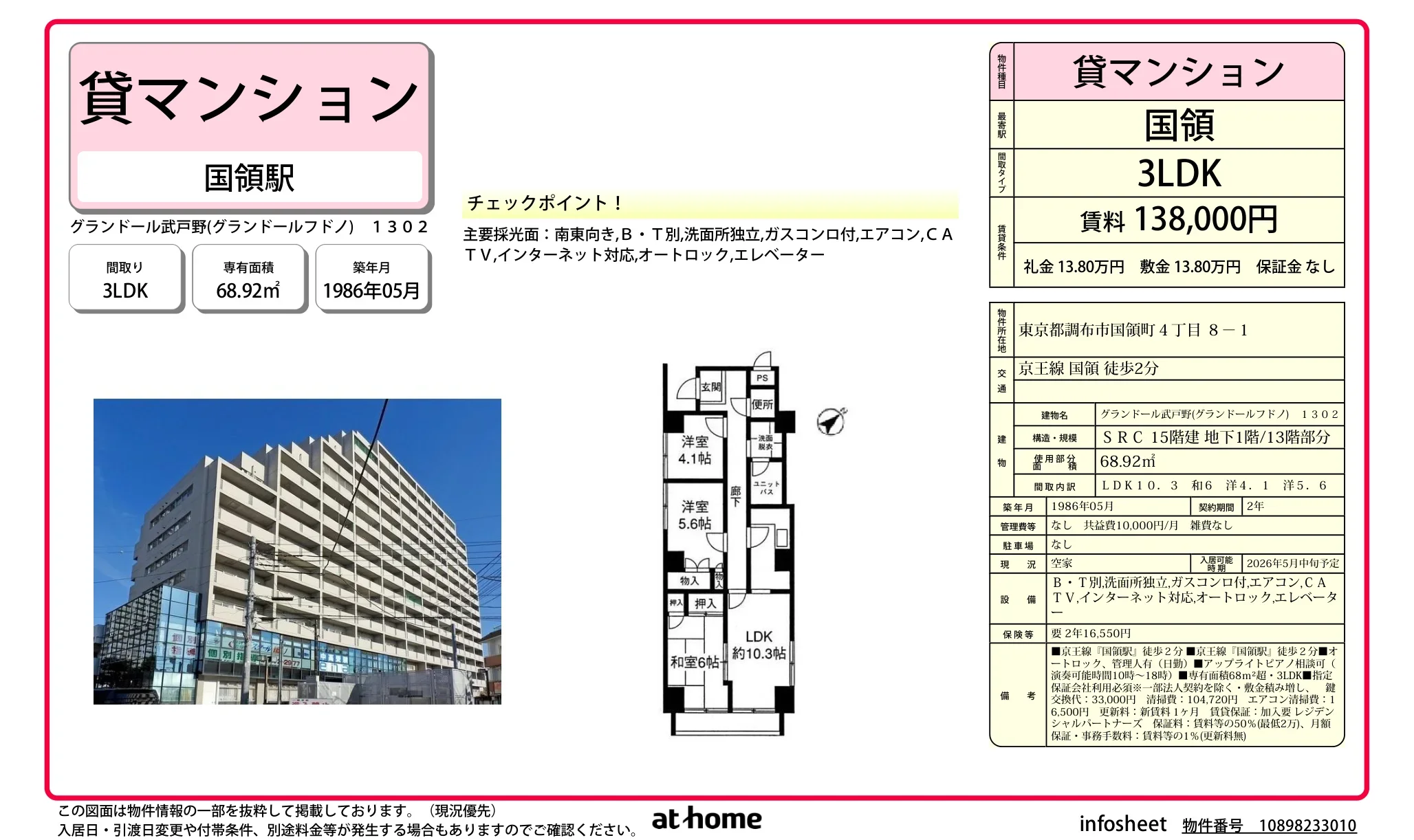 グランドール武戸野 0