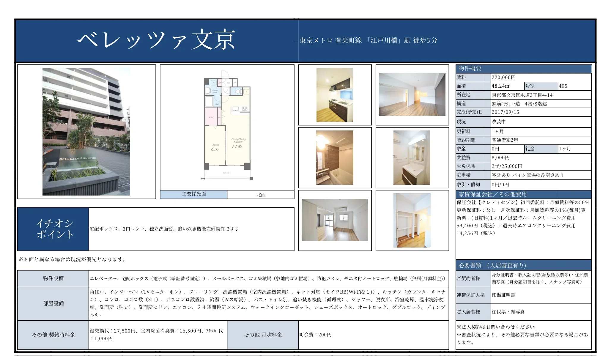 ベレッツァ文京 405号 0