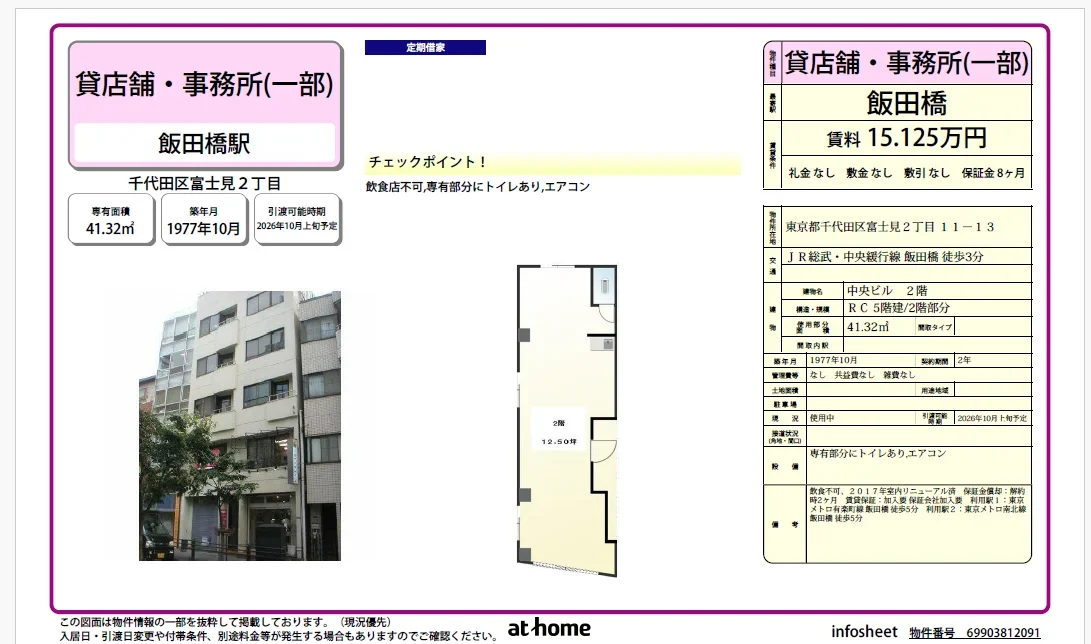 中央ビル 2階 0
