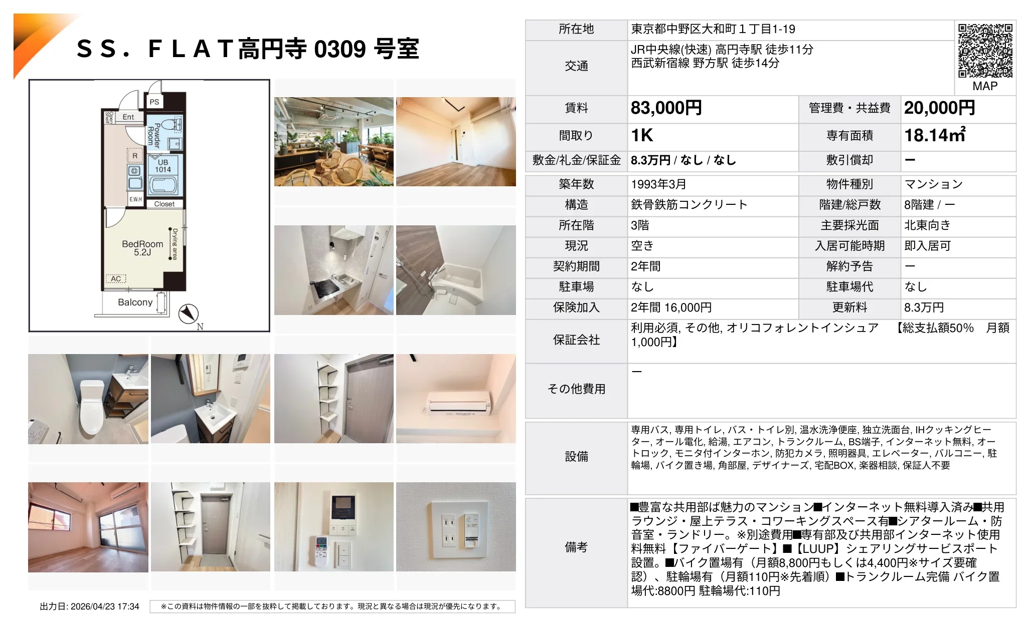 SS. FLAT 高円寺 0309 号室 0309号 0