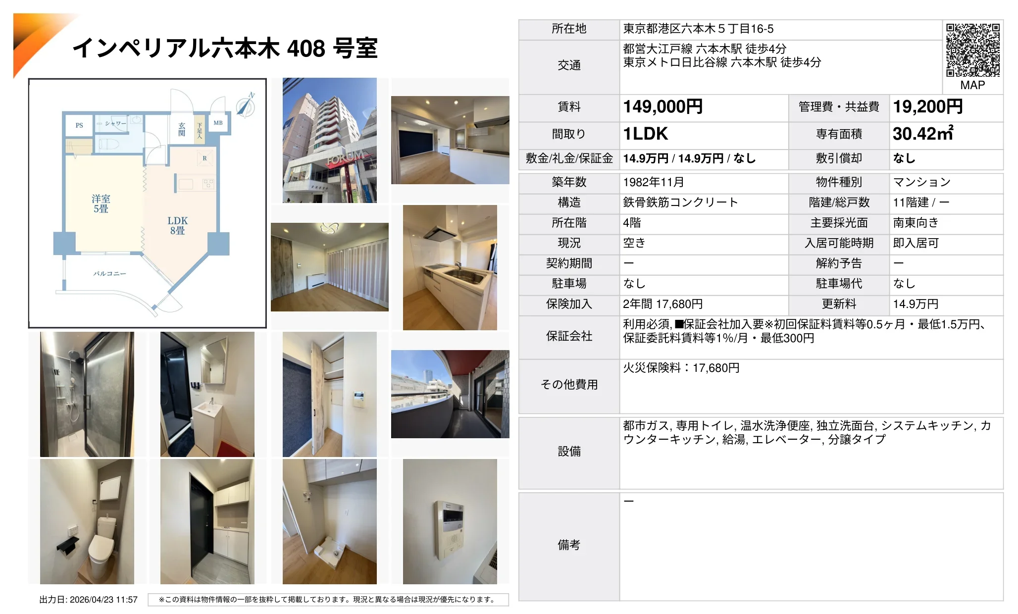 インペリアル六本木408号室 408号 0
