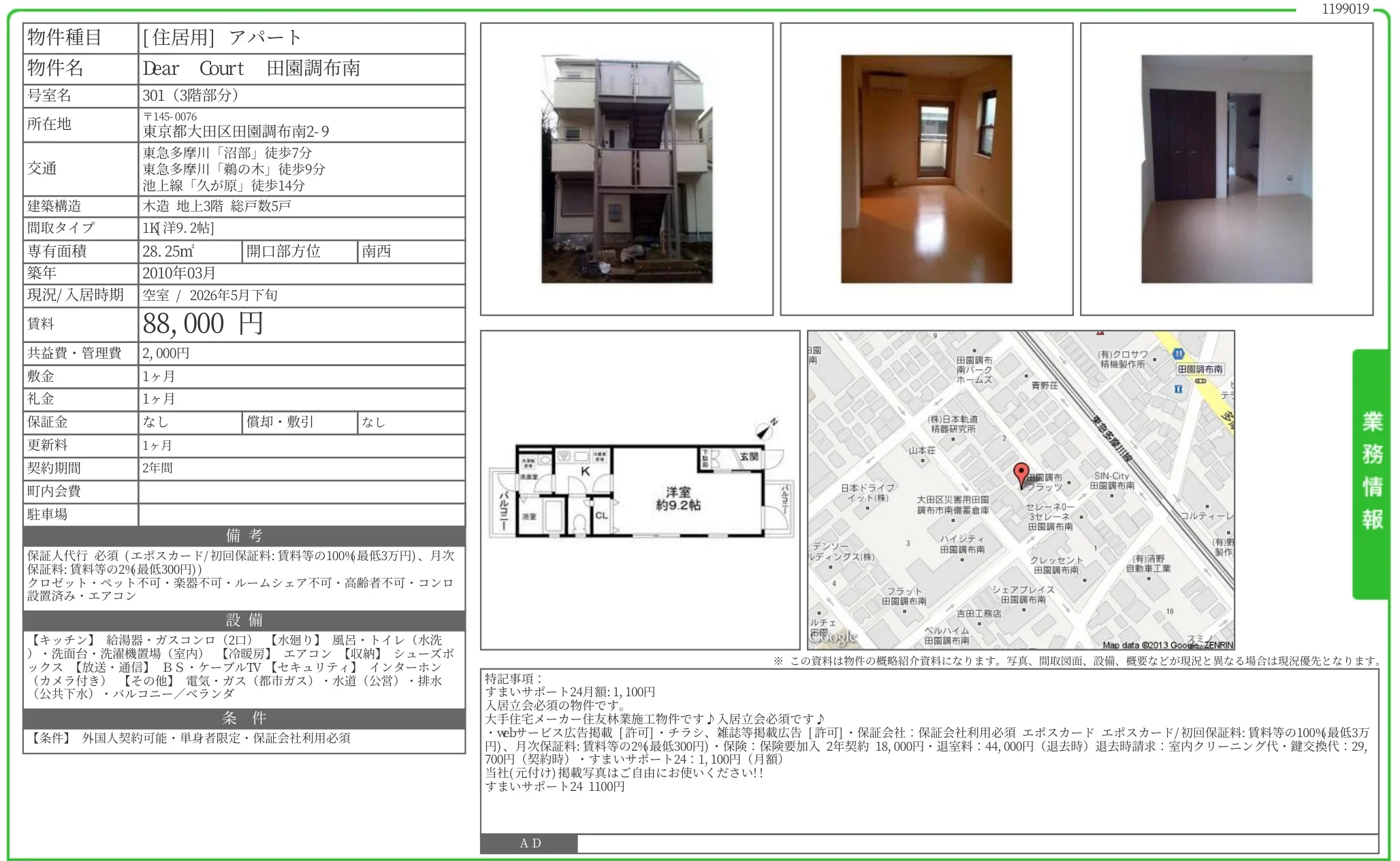 ディアコート田園調布南 301号 0