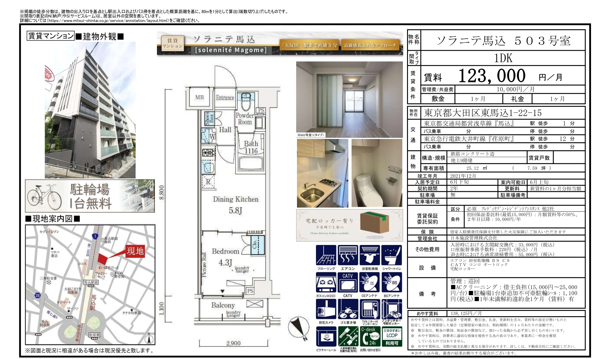 ソラニテ馬込 503号室 503号 0