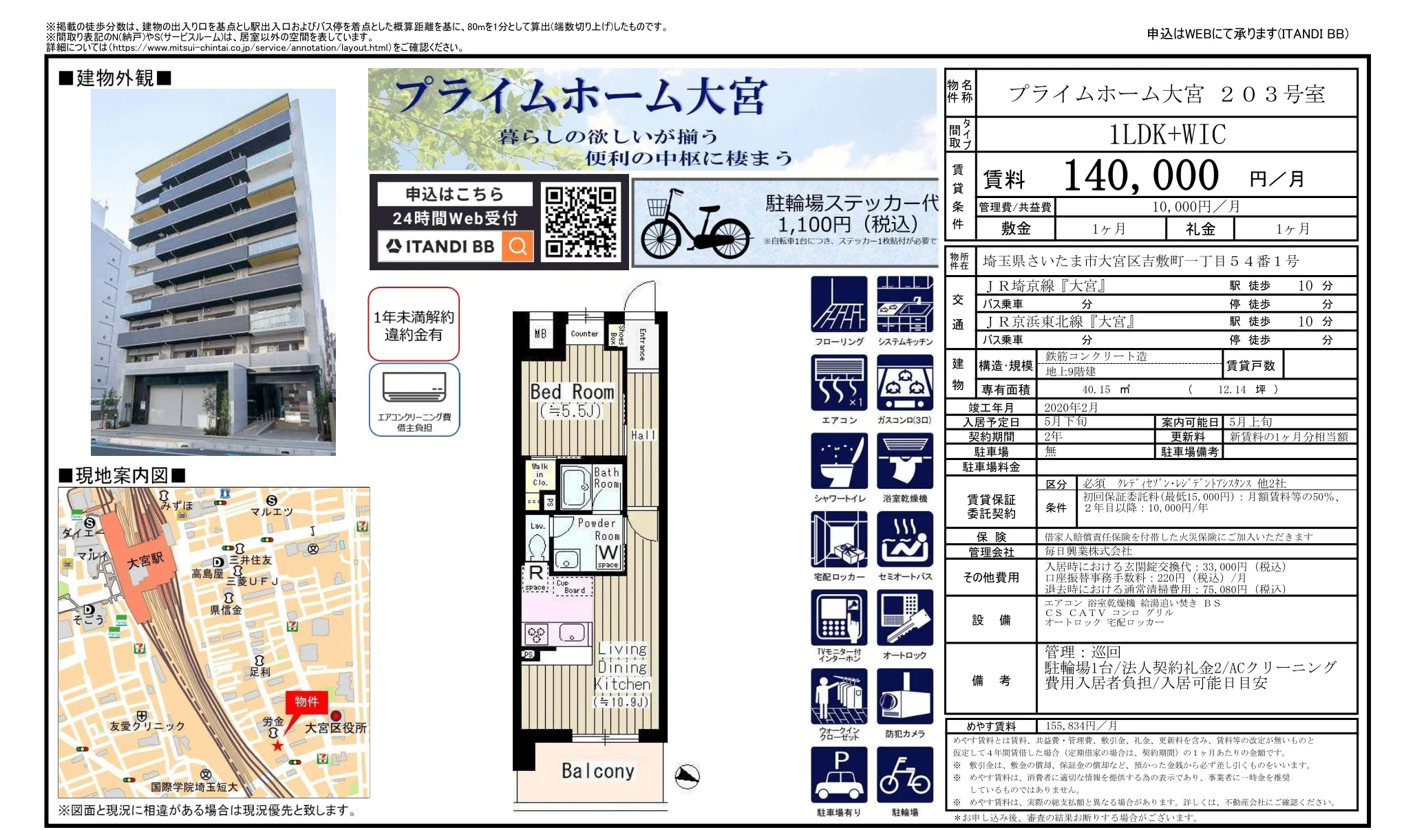 プライムホーム大宮203号 203号 0