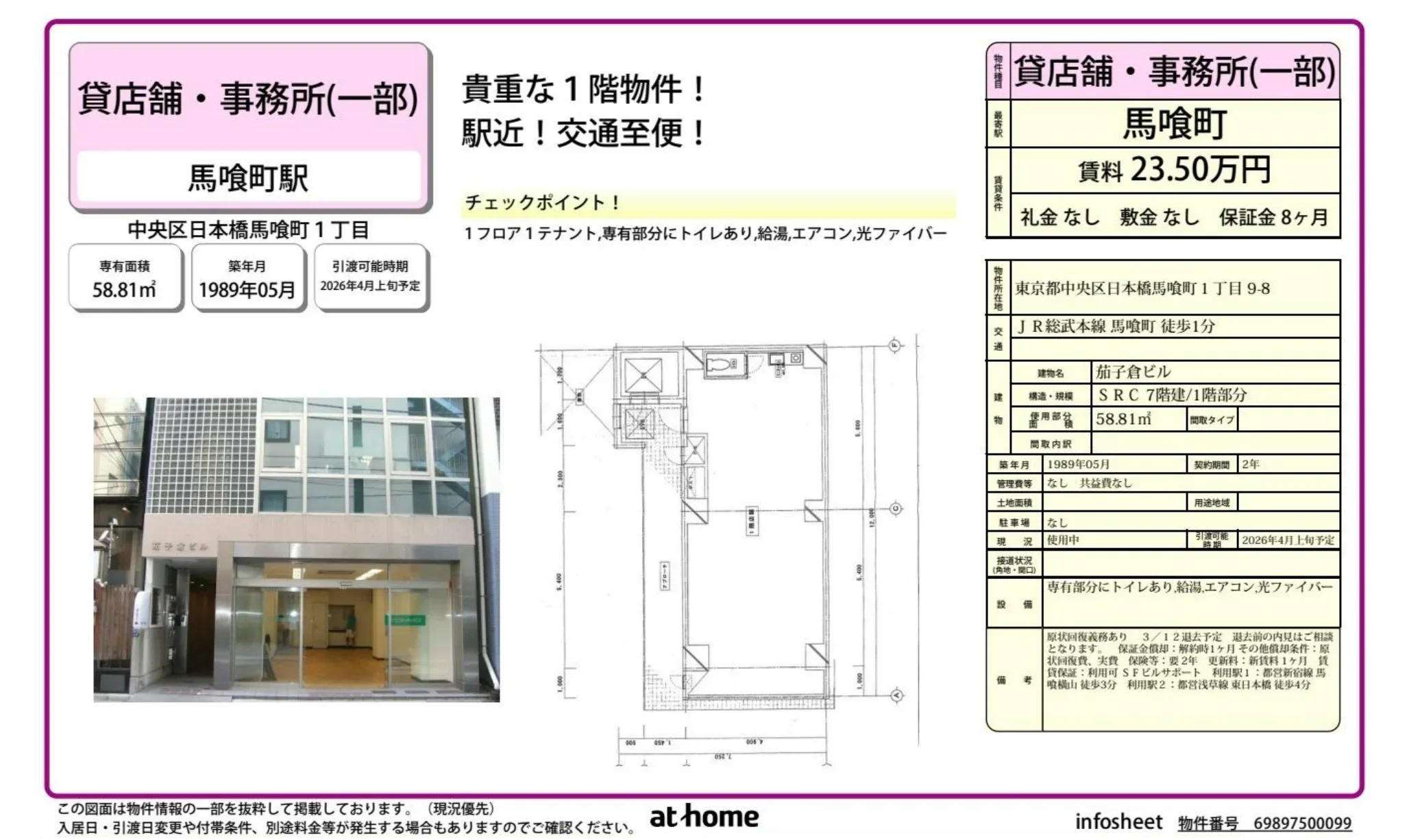 茄子倉ビル 0