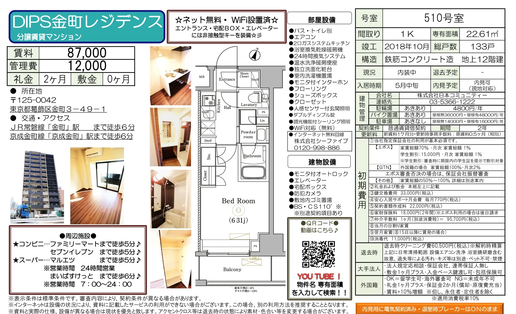 DIPS金町レジデンス 510号室 0