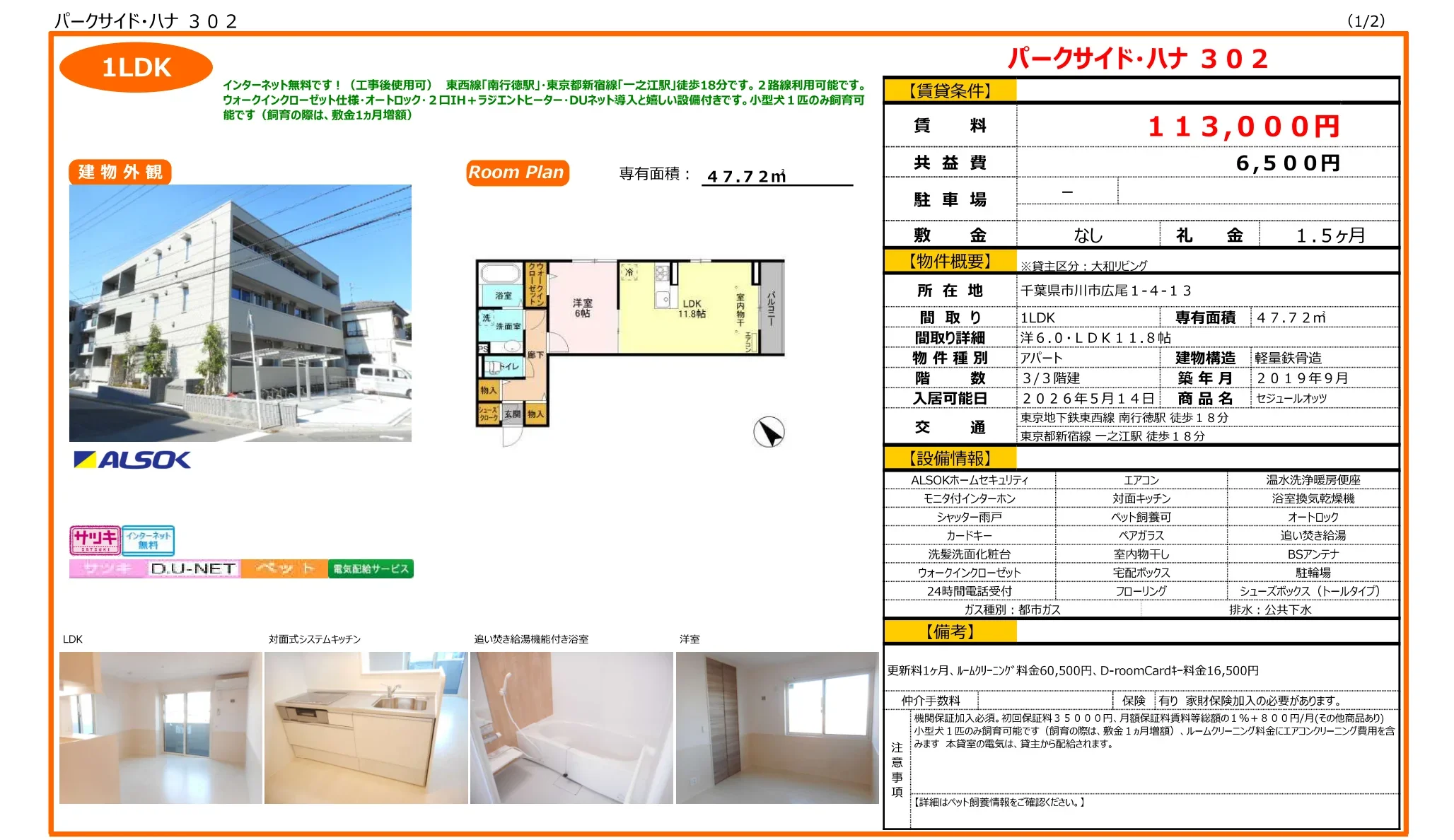 セジュールオッツ 302号 0