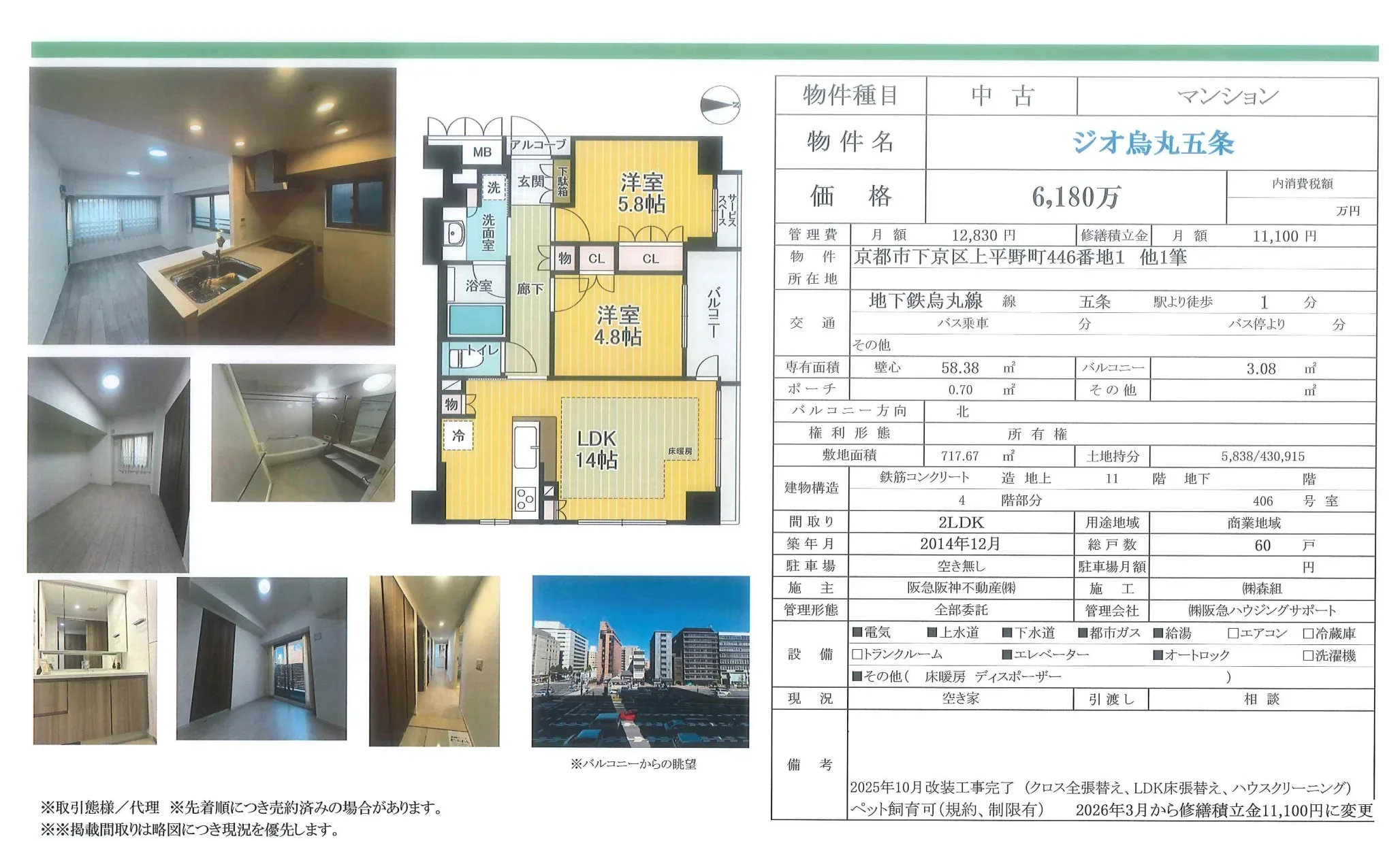 ジオ烏丸五条 406号 0