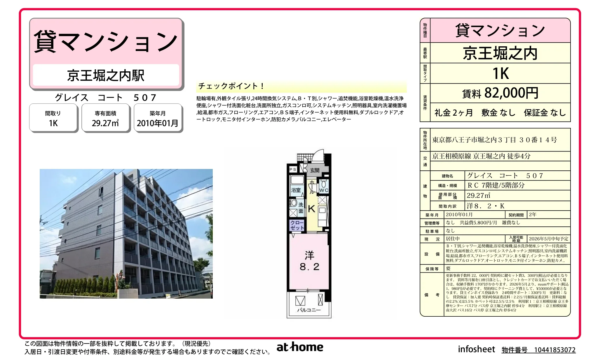 グレイス　コート 0