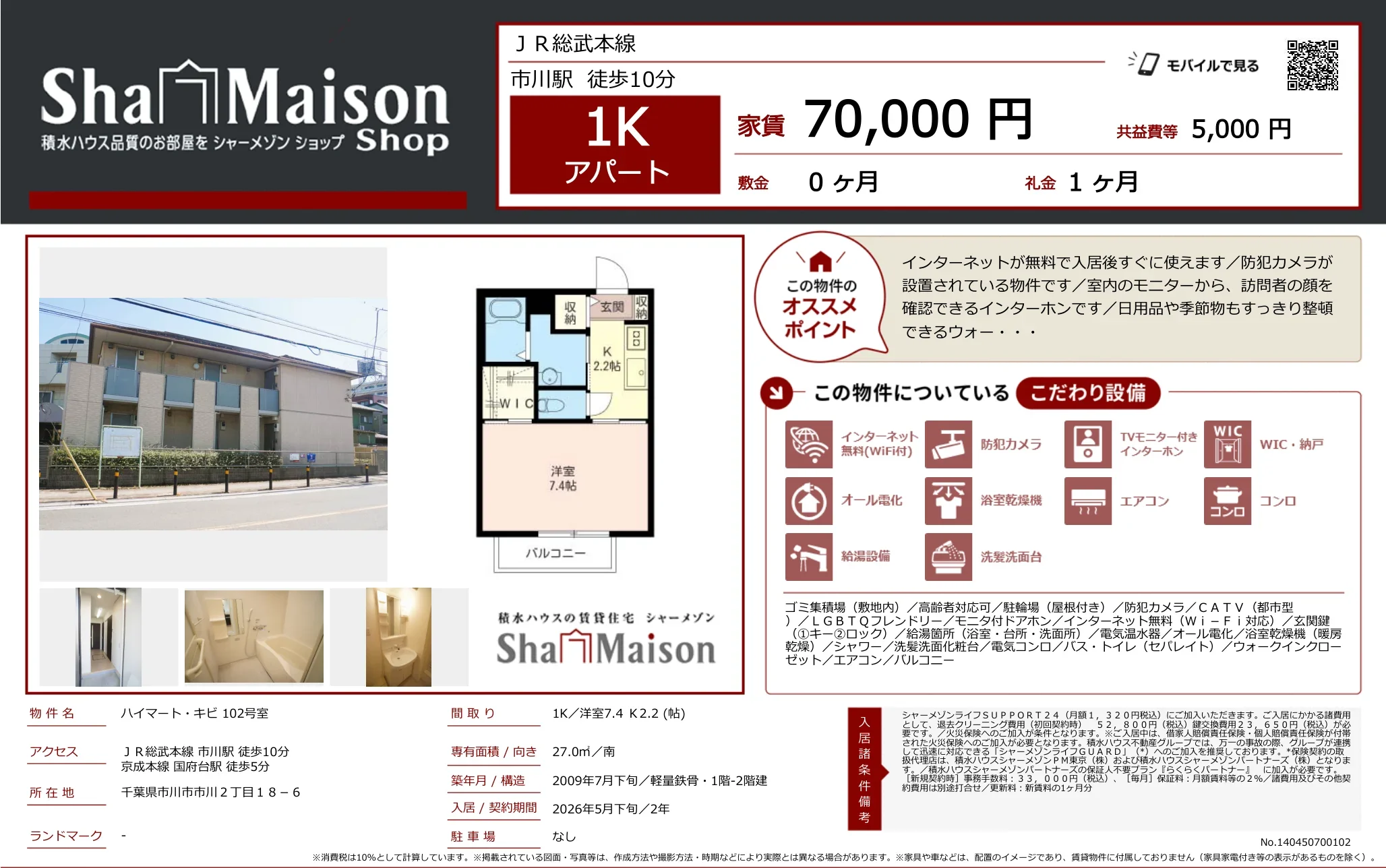 ハイマート・キビ 102号 0