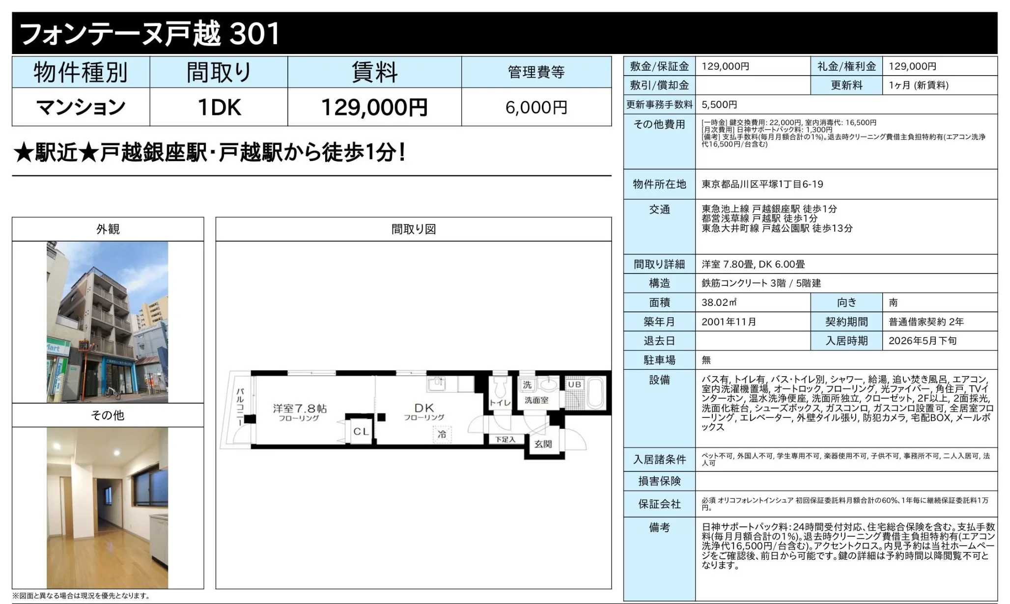 フォンテーヌ戸越301 301号 0
