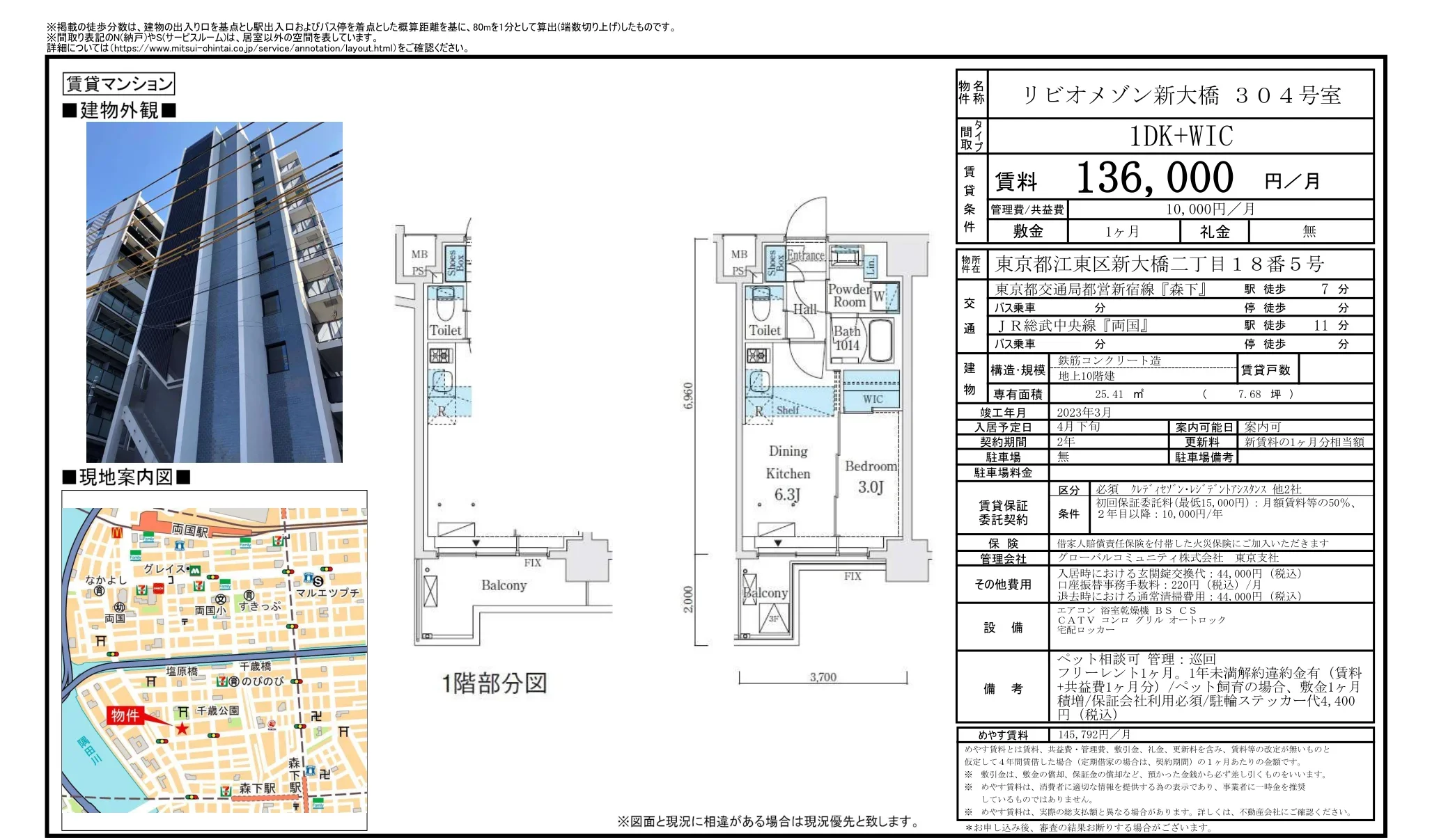 リビオメゾン新大橋 304号 0
