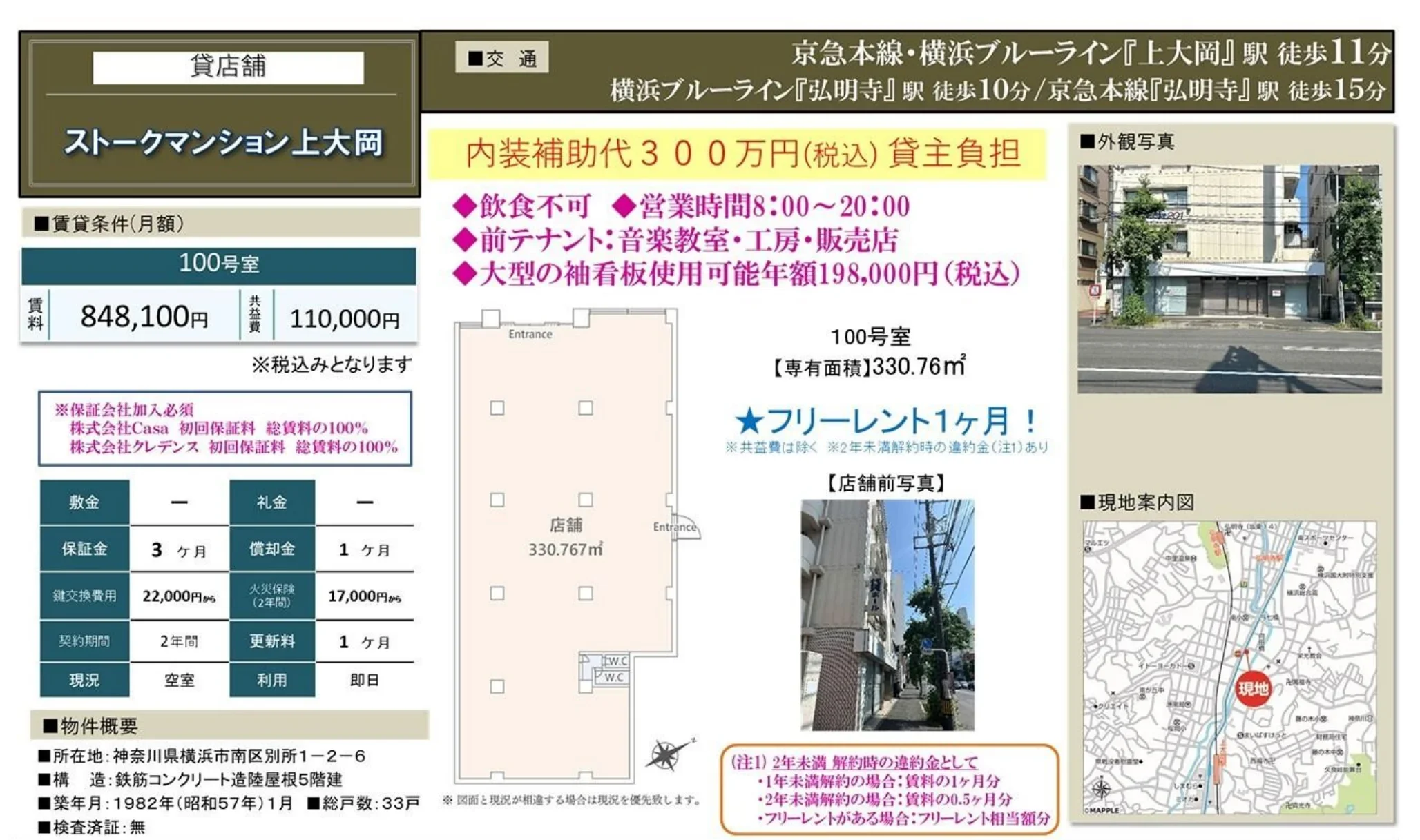 ストークマンション上大岡 100号 0