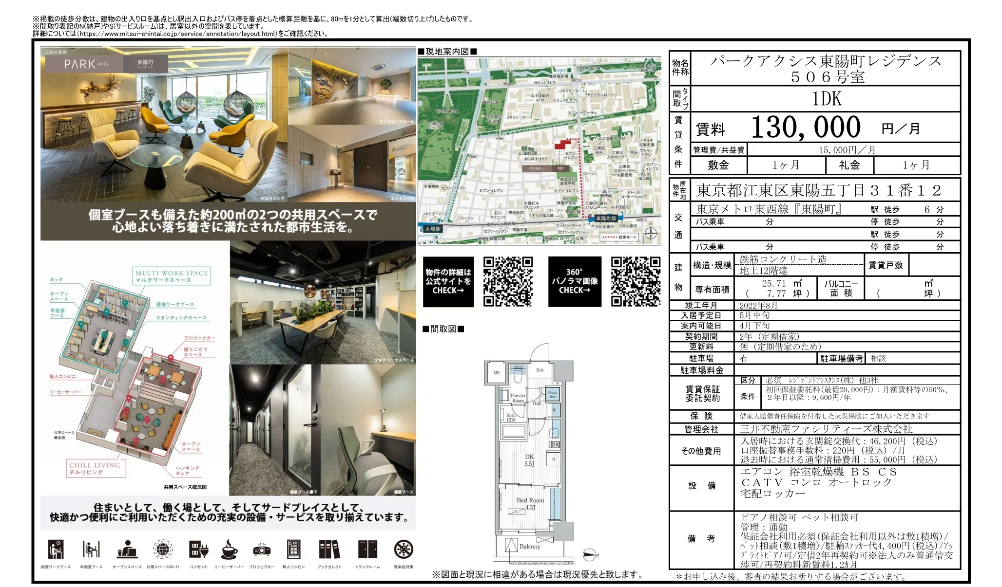 パークアクシス東陽町レジデンス 506号 0