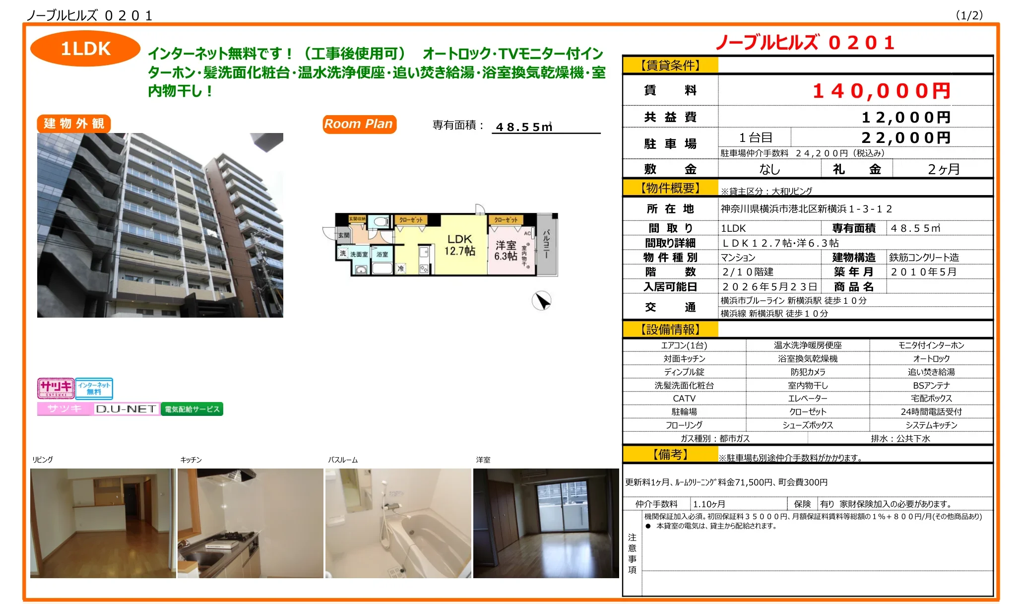 ノーブルヒルズ 0201 0201号 0