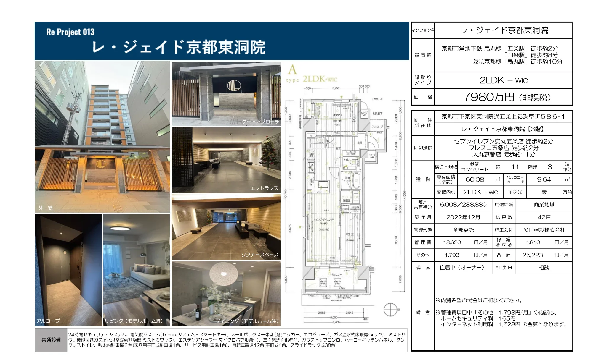 レ・ジェイド京都東洞院 3階 0