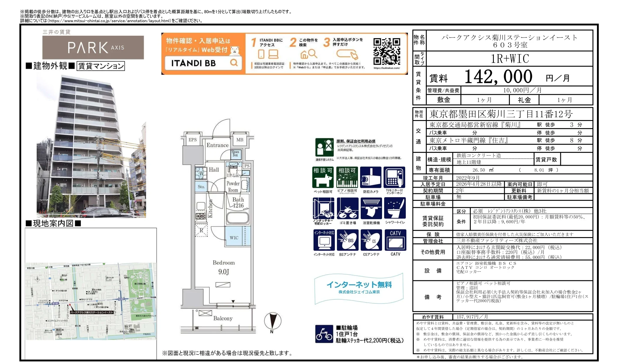 パークアクシス菊川ステーションイースト 603号 0