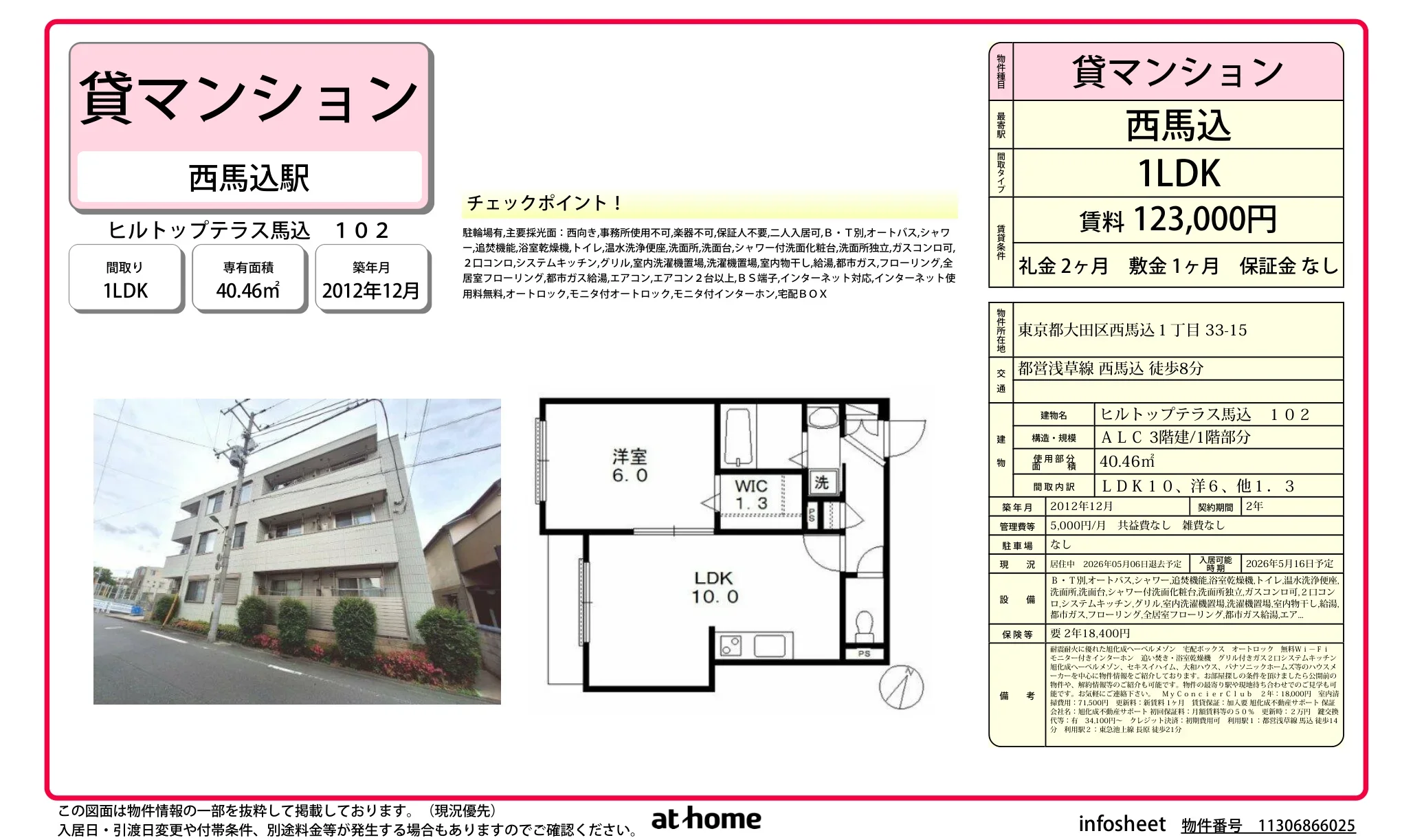 ヒルトップテラス馬込 102 102号 0