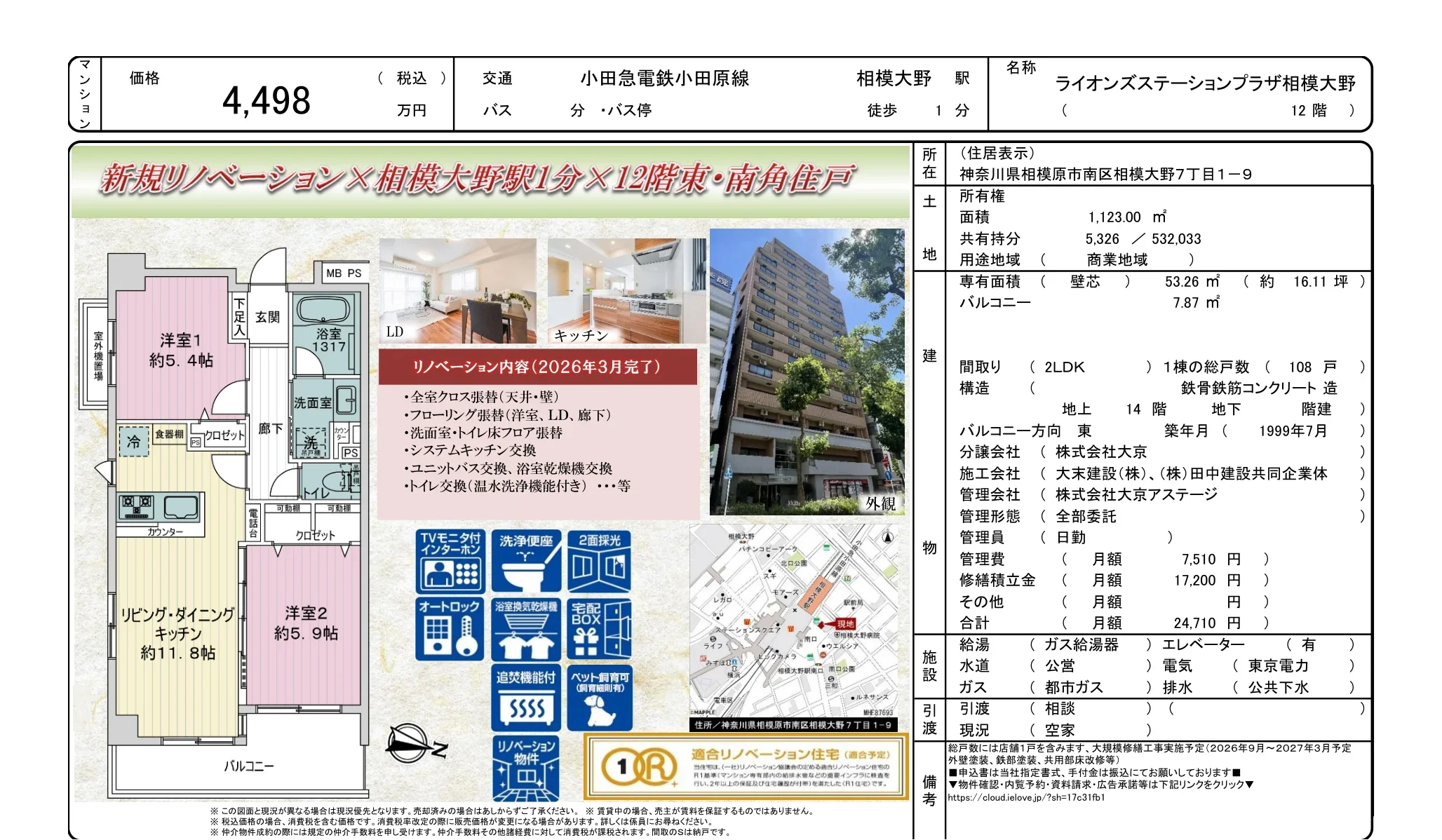 ライオンズステーションプラザ相模大野 12階 0